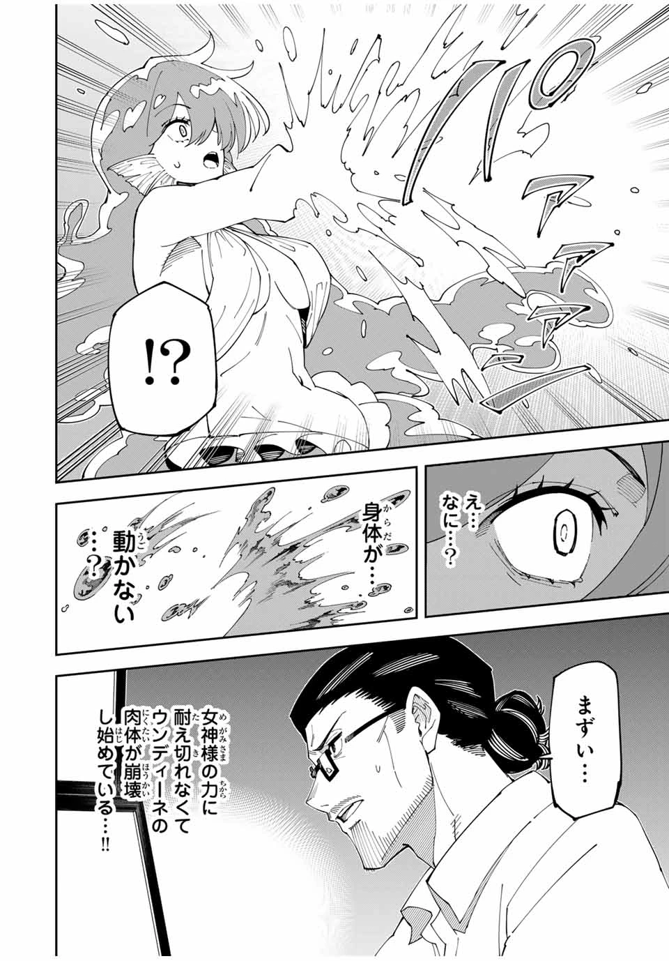 四刀流の最強配信者～ 第13話 - 20