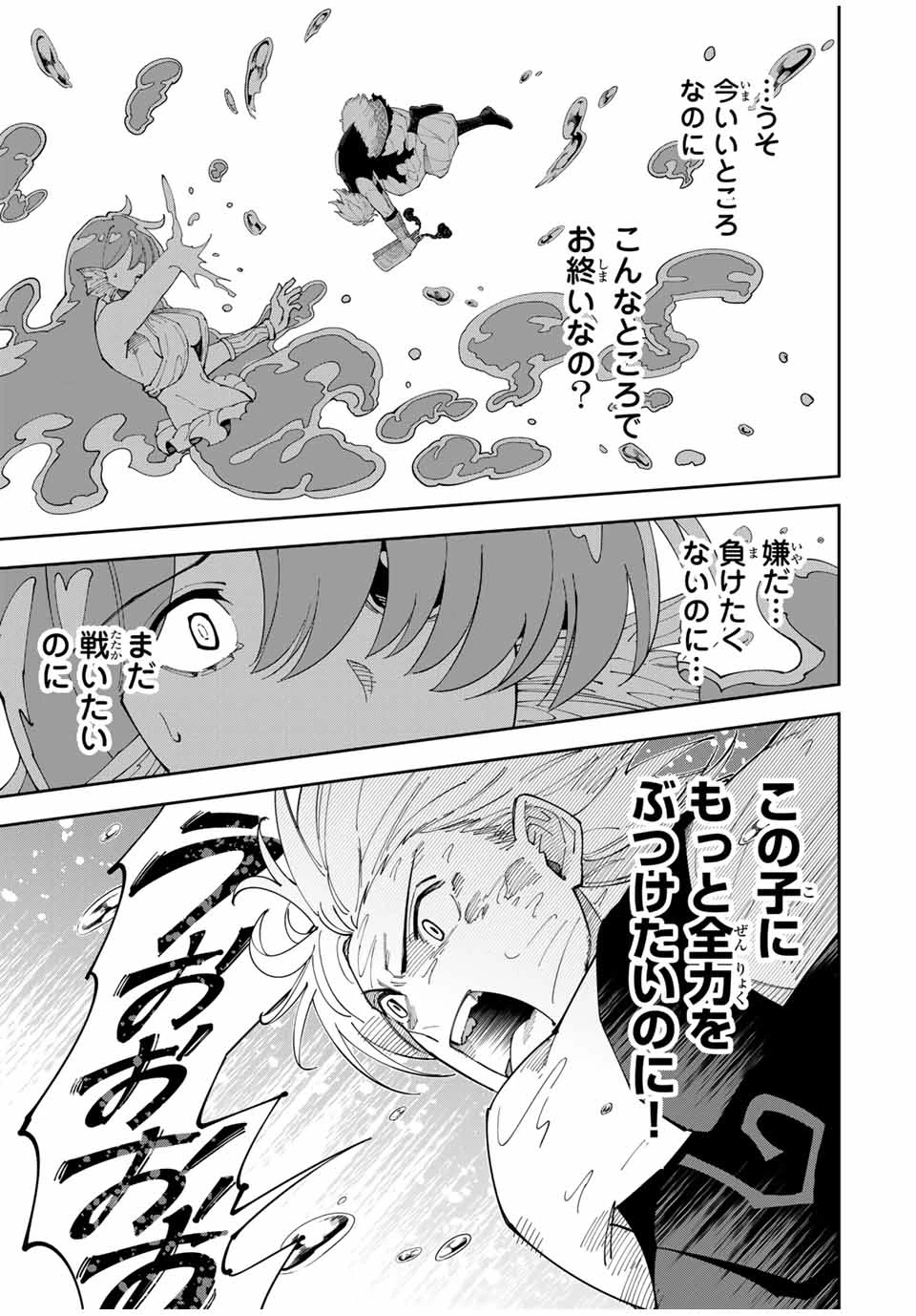 四刀流の最強配信者～ 第13話 - 21