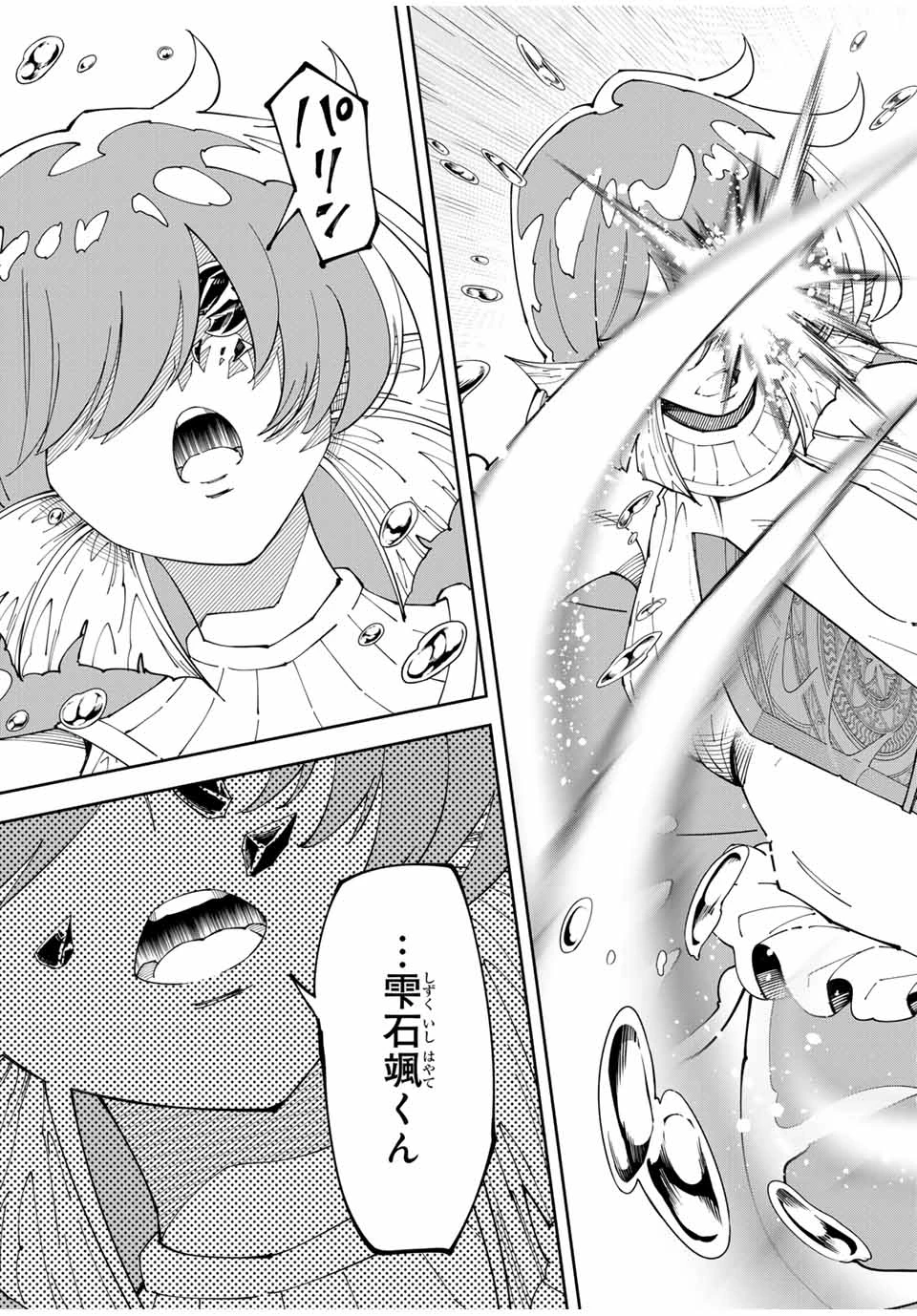 四刀流の最強配信者～ 第13話 - 23