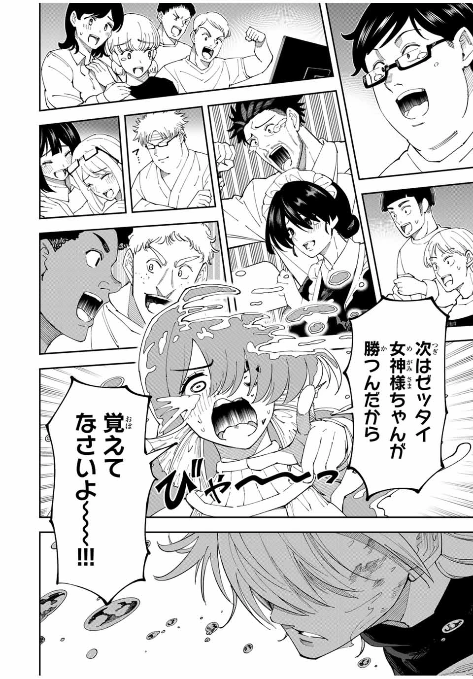 四刀流の最強配信者～ 第13話 - 24