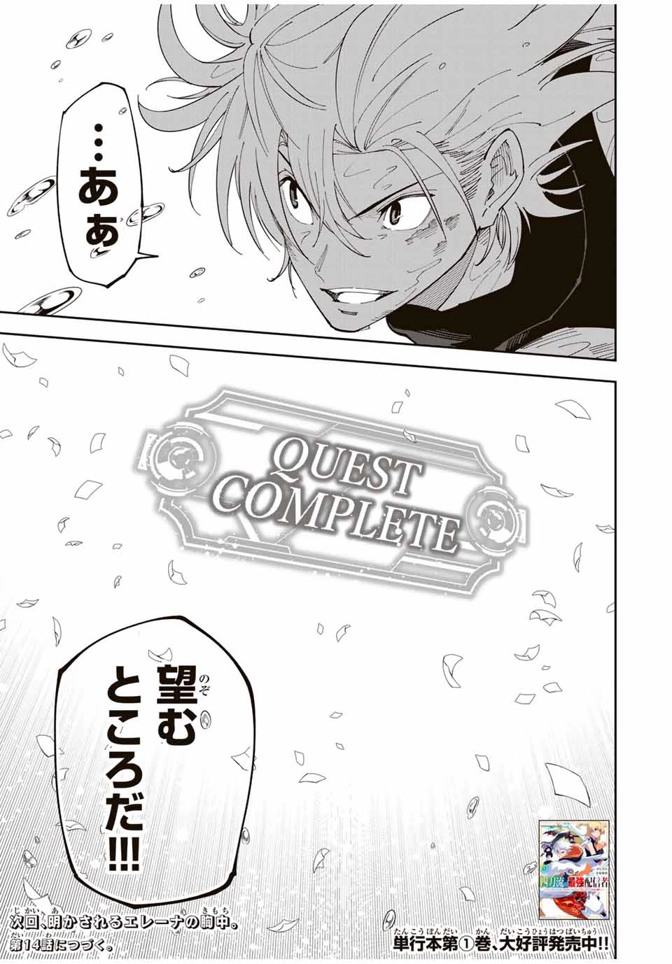 四刀流の最強配信者～ 第13話 - 25