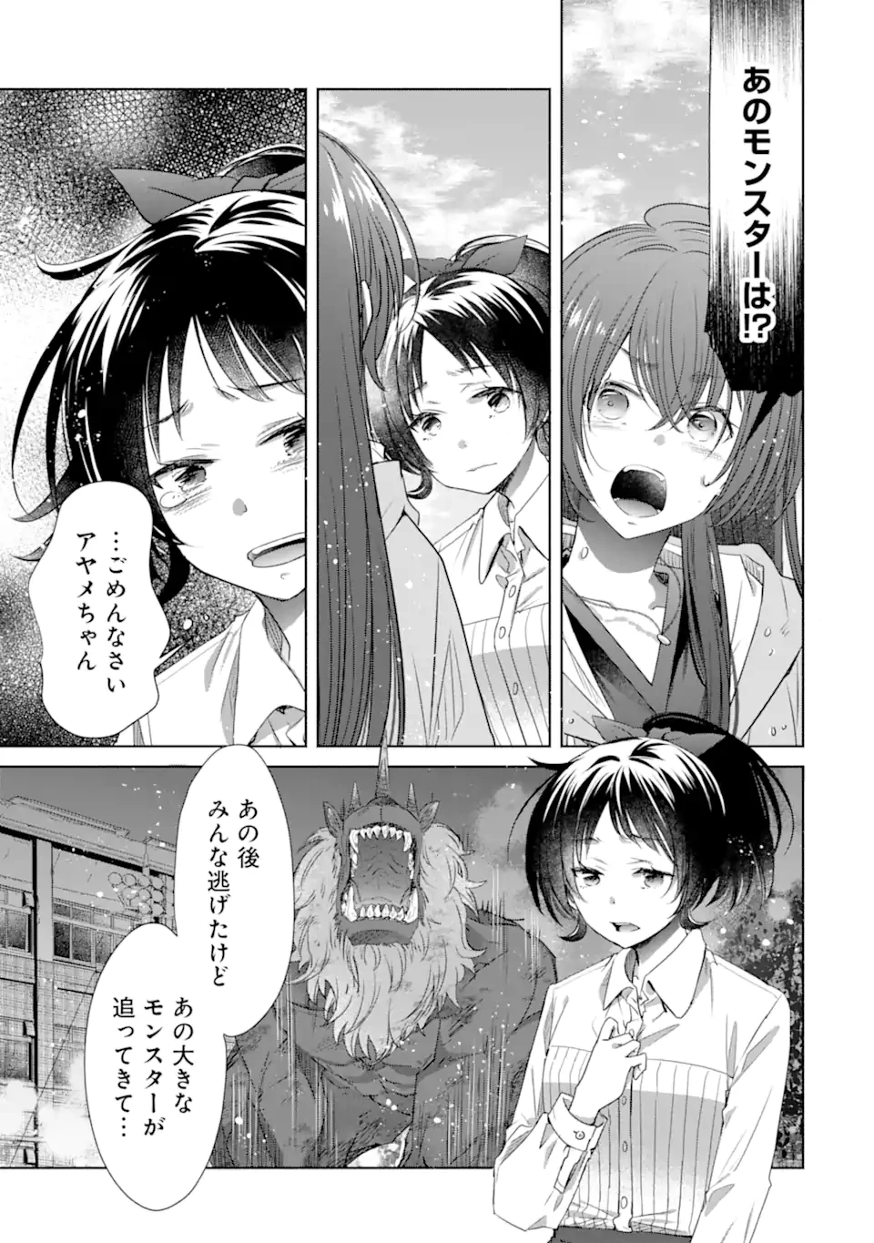 モンスターがあふれる世界になったけど、頼れる猫がいるから大丈夫です 第4.2話 - 1
