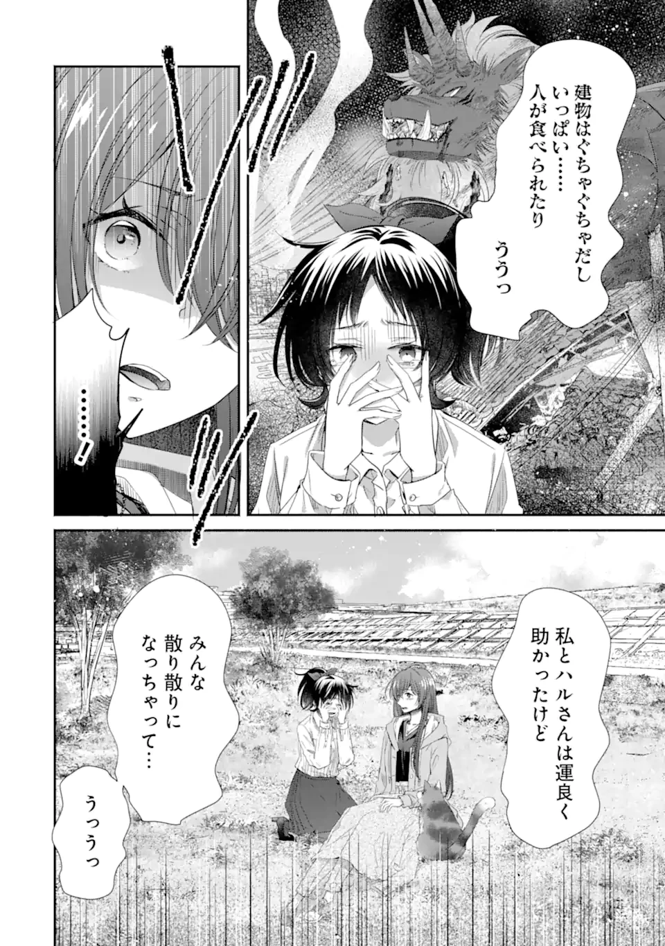 モンスターがあふれる世界になったけど、頼れる猫がいるから大丈夫です 第4.2話 - 2