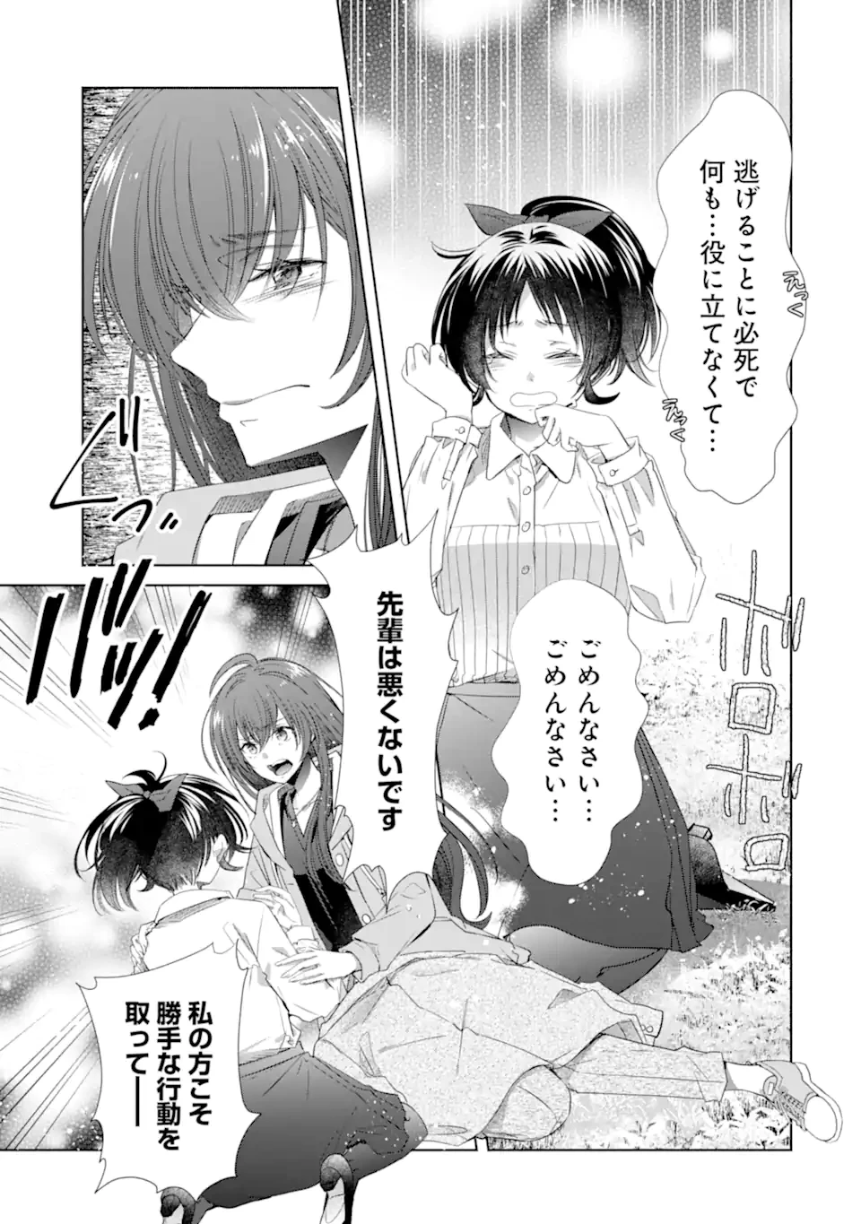 モンスターがあふれる世界になったけど、頼れる猫がいるから大丈夫です 第4.2話 - 3