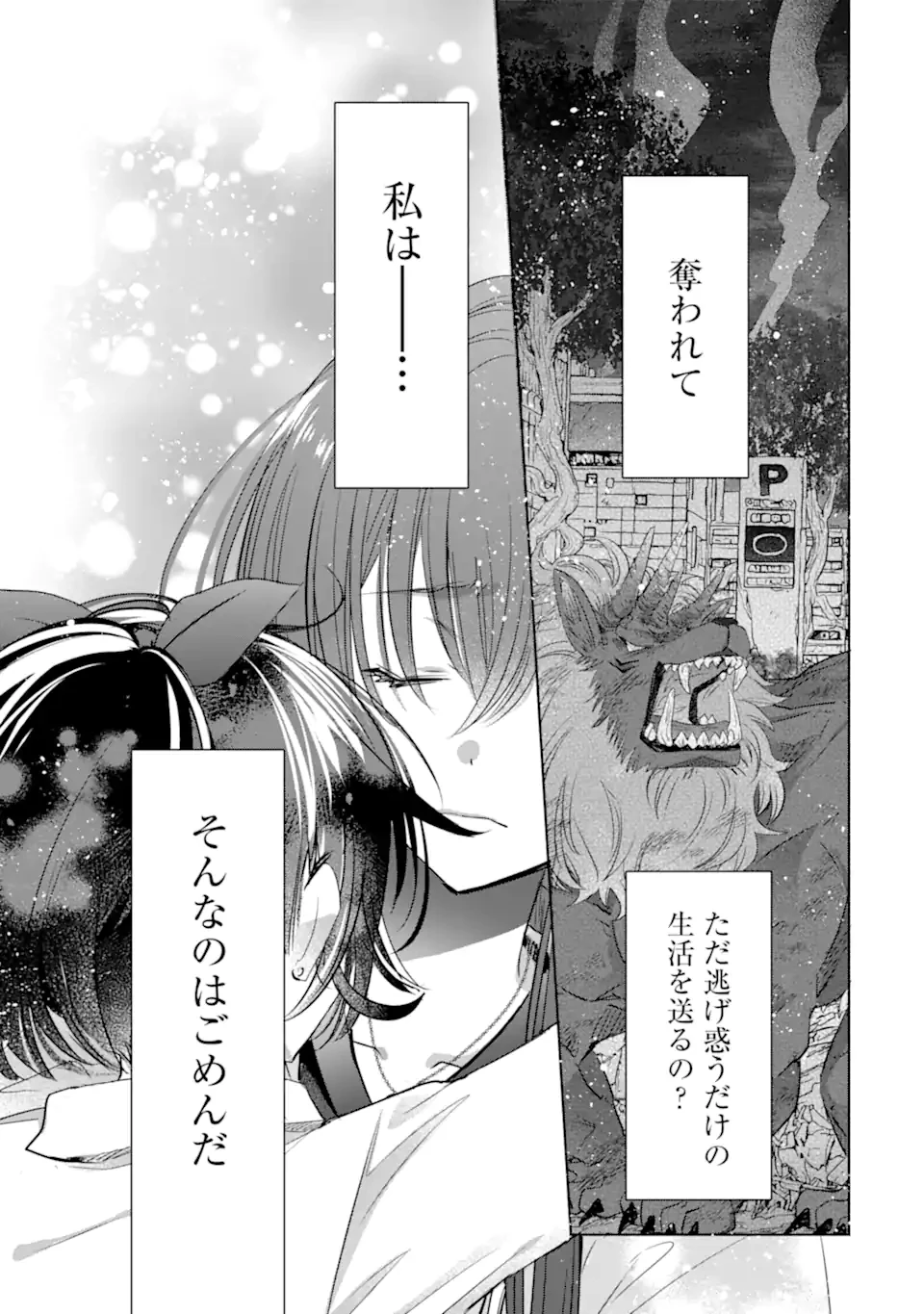 モンスターがあふれる世界になったけど、頼れる猫がいるから大丈夫です 第4.2話 - 5