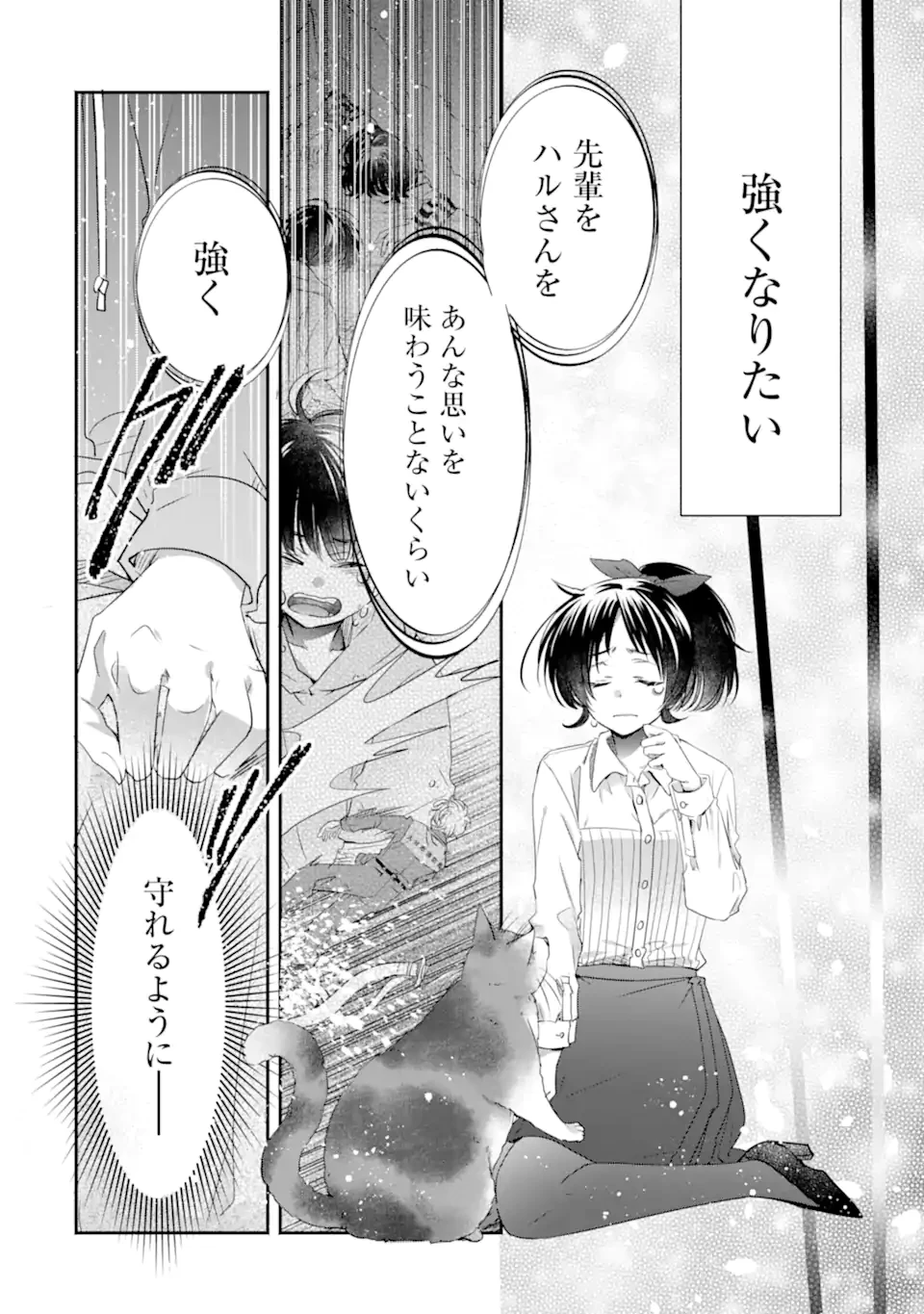 モンスターがあふれる世界になったけど、頼れる猫がいるから大丈夫です 第4.2話 - 6