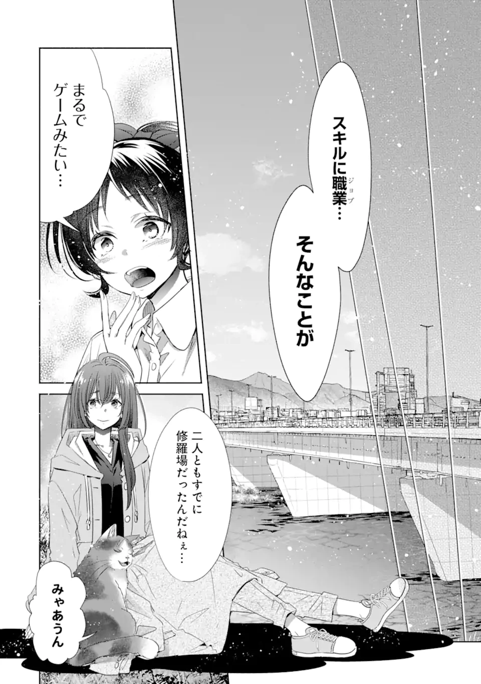モンスターがあふれる世界になったけど、頼れる猫がいるから大丈夫です 第4.2話 - 8