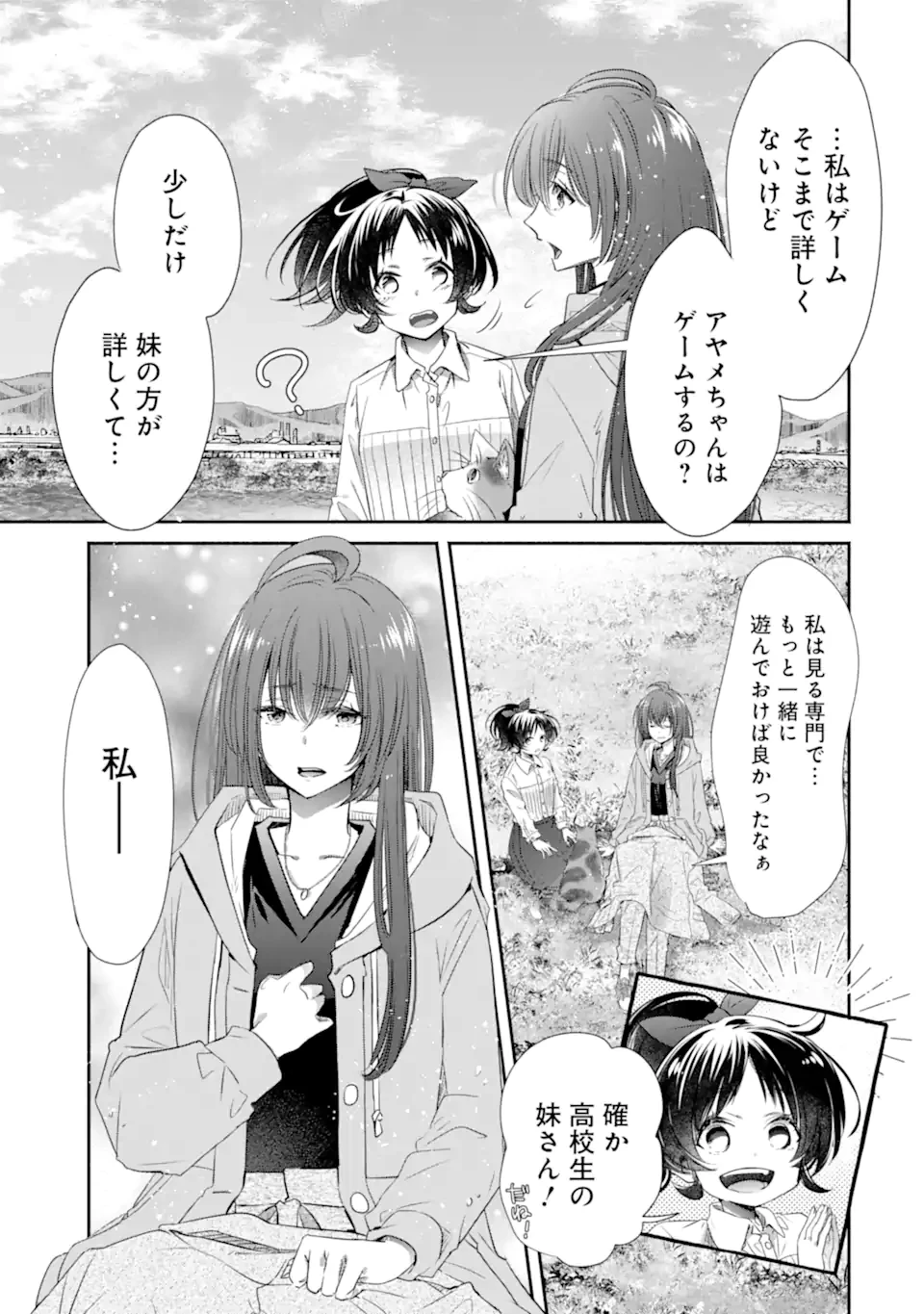 モンスターがあふれる世界になったけど、頼れる猫がいるから大丈夫です 第4.2話 - 9