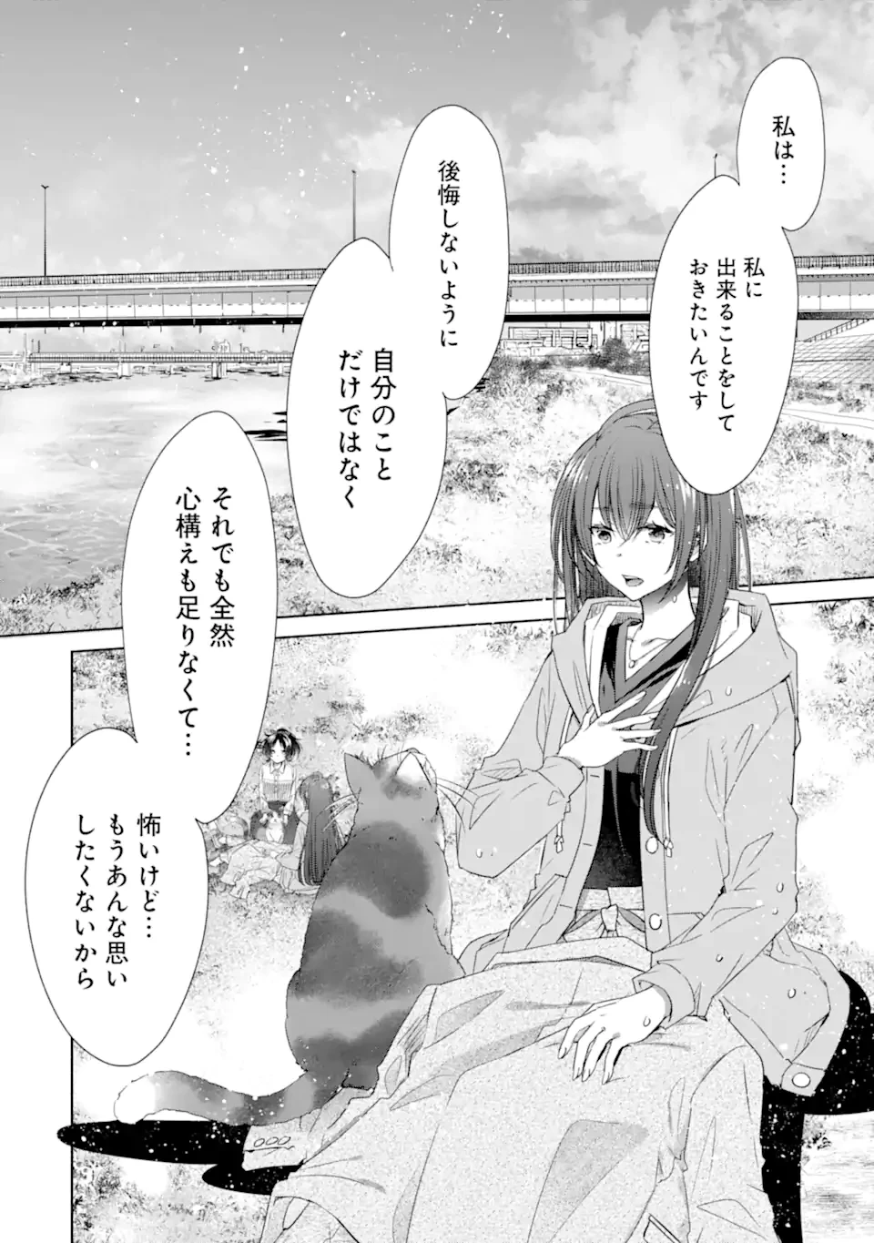モンスターがあふれる世界になったけど、頼れる猫がいるから大丈夫です 第4.2話 - 10