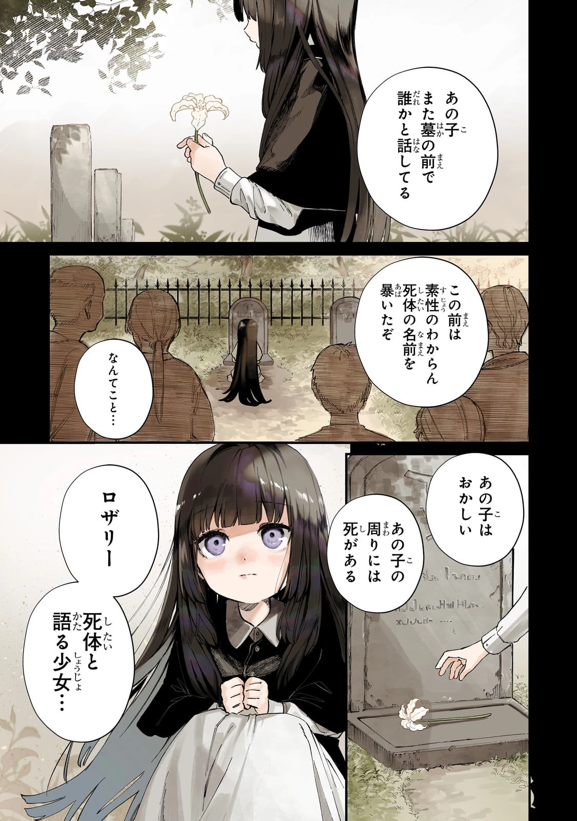 骨姫ロザリー ～死者の最期を追体験し、力を引き継ぐ～ 第1話 - 1