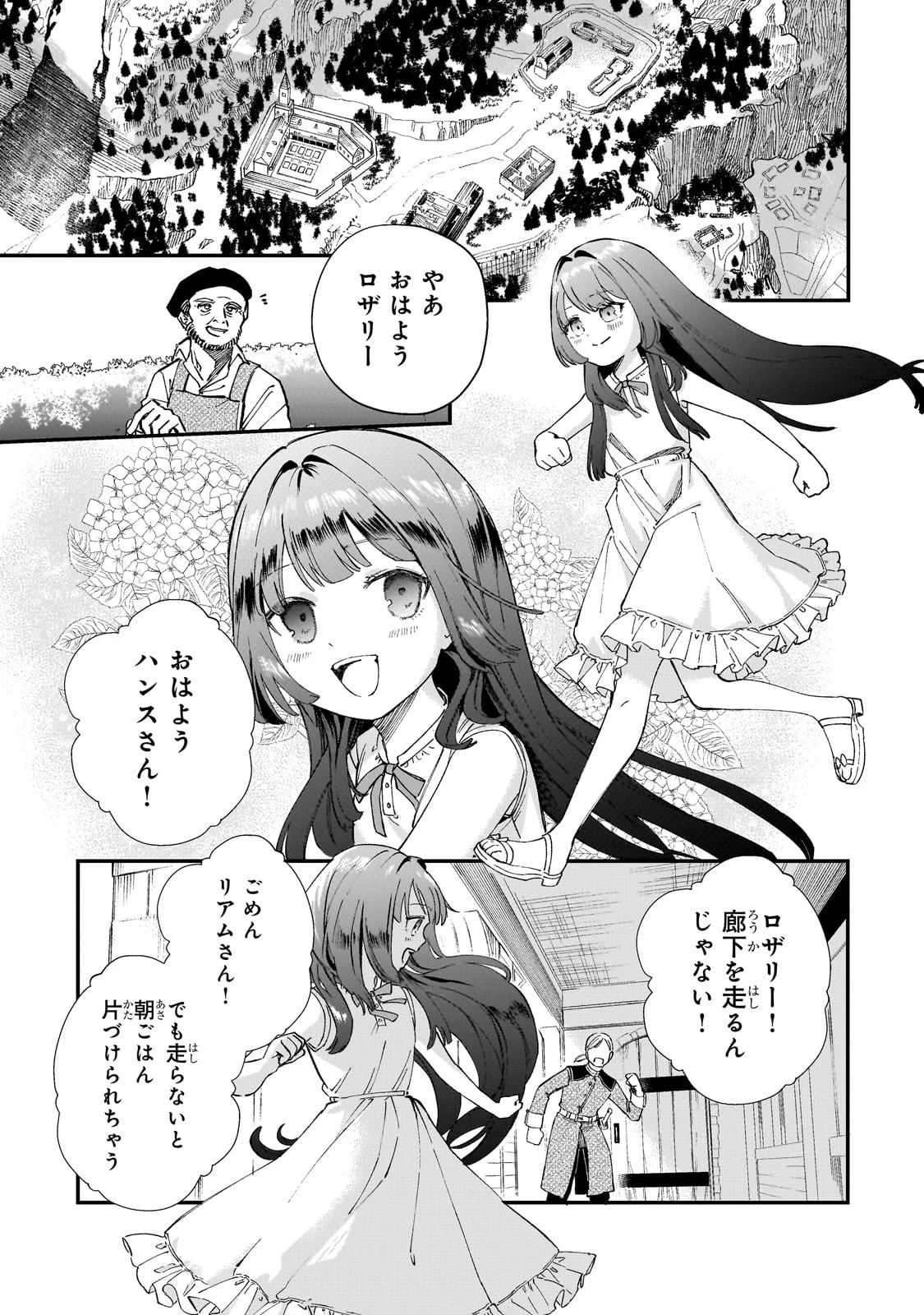 骨姫ロザリー ～死者の最期を追体験し、力を引き継ぐ～ 第1話 - 5