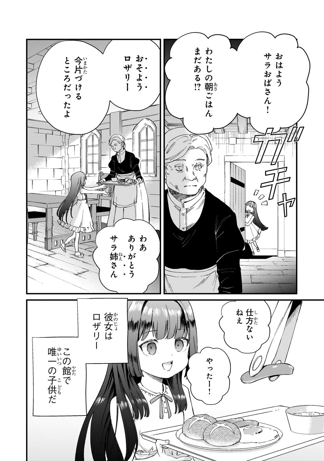 骨姫ロザリー ～死者の最期を追体験し、力を引き継ぐ～ 第1話 - 6