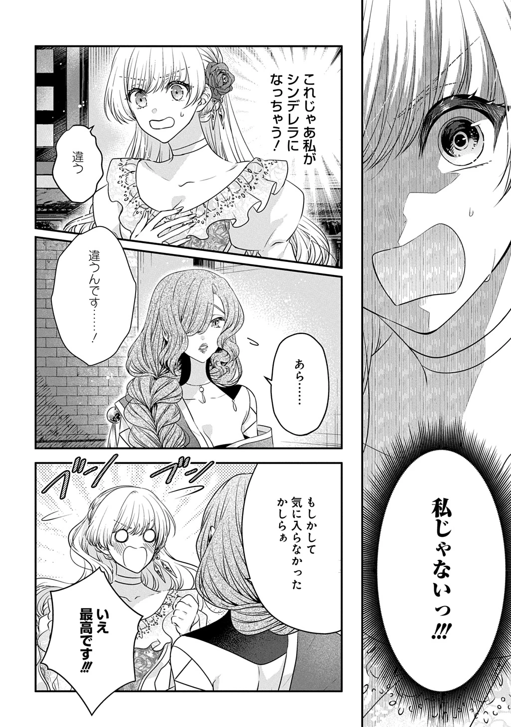 悪役令嬢に転生したと思ったら、シンデレラの義姉でした ～シンデレラオタクの異世界転生～ 第23話 - 4