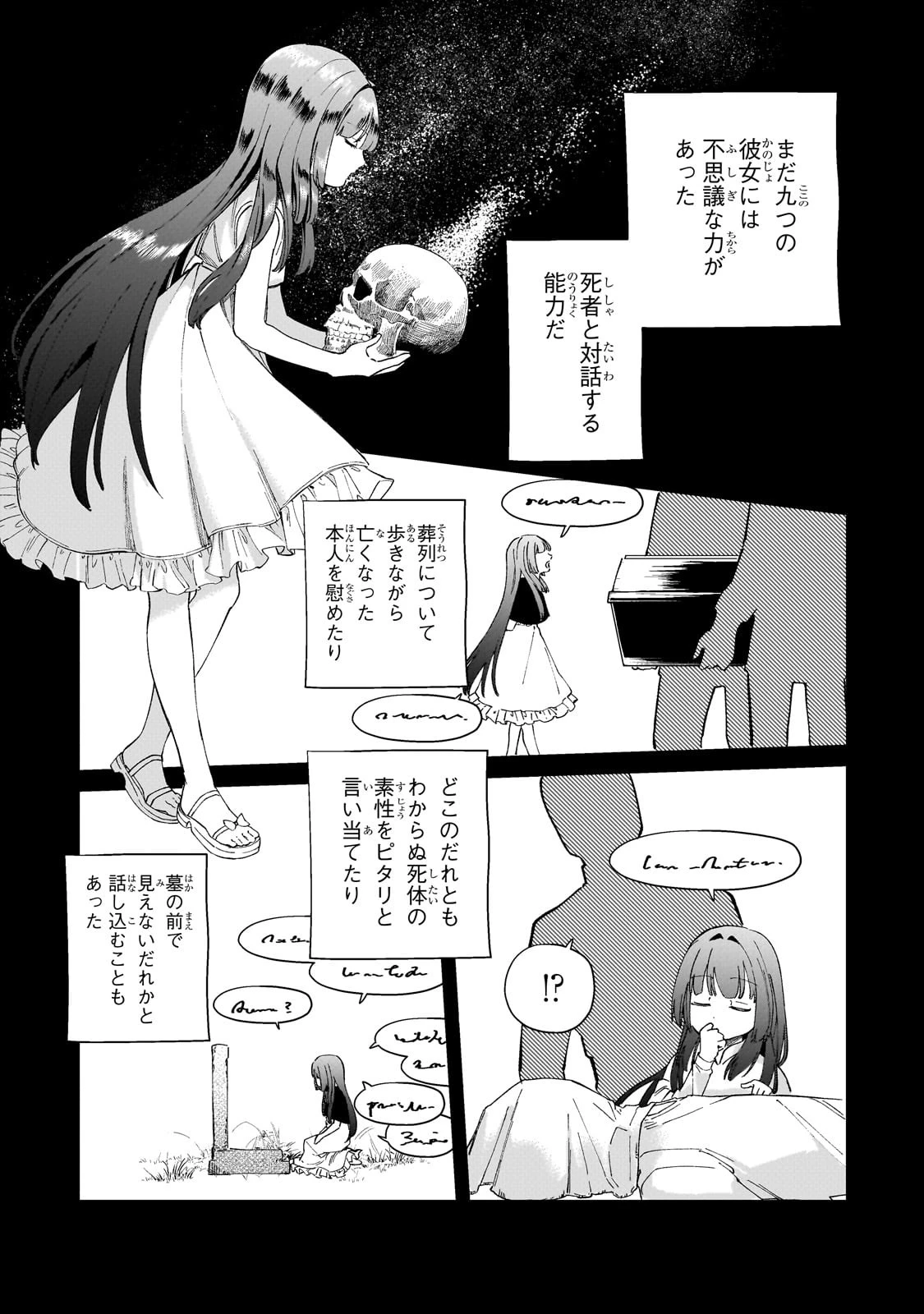 骨姫ロザリー ～死者の最期を追体験し、力を引き継ぐ～ 第1話 - 7