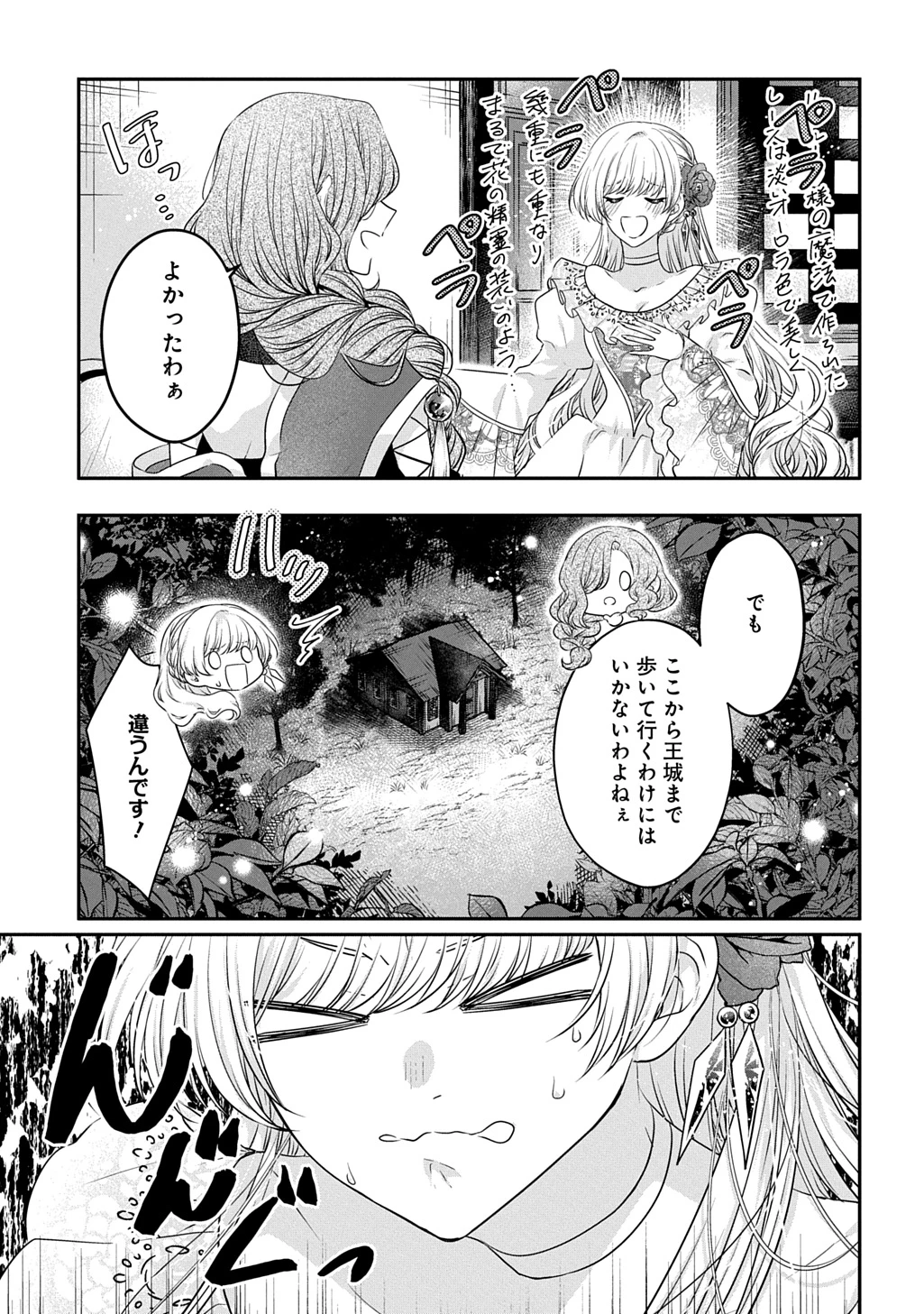 悪役令嬢に転生したと思ったら、シンデレラの義姉でした ～シンデレラオタクの異世界転生～ 第23話 - 5