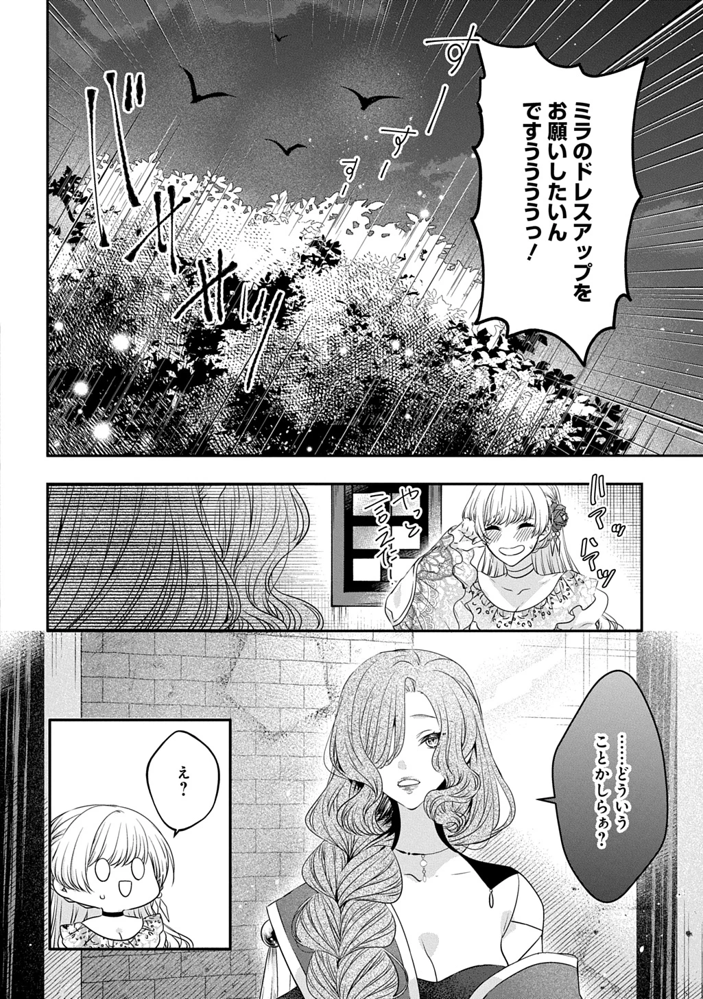 悪役令嬢に転生したと思ったら、シンデレラの義姉でした ～シンデレラオタクの異世界転生～ 第23話 - 6