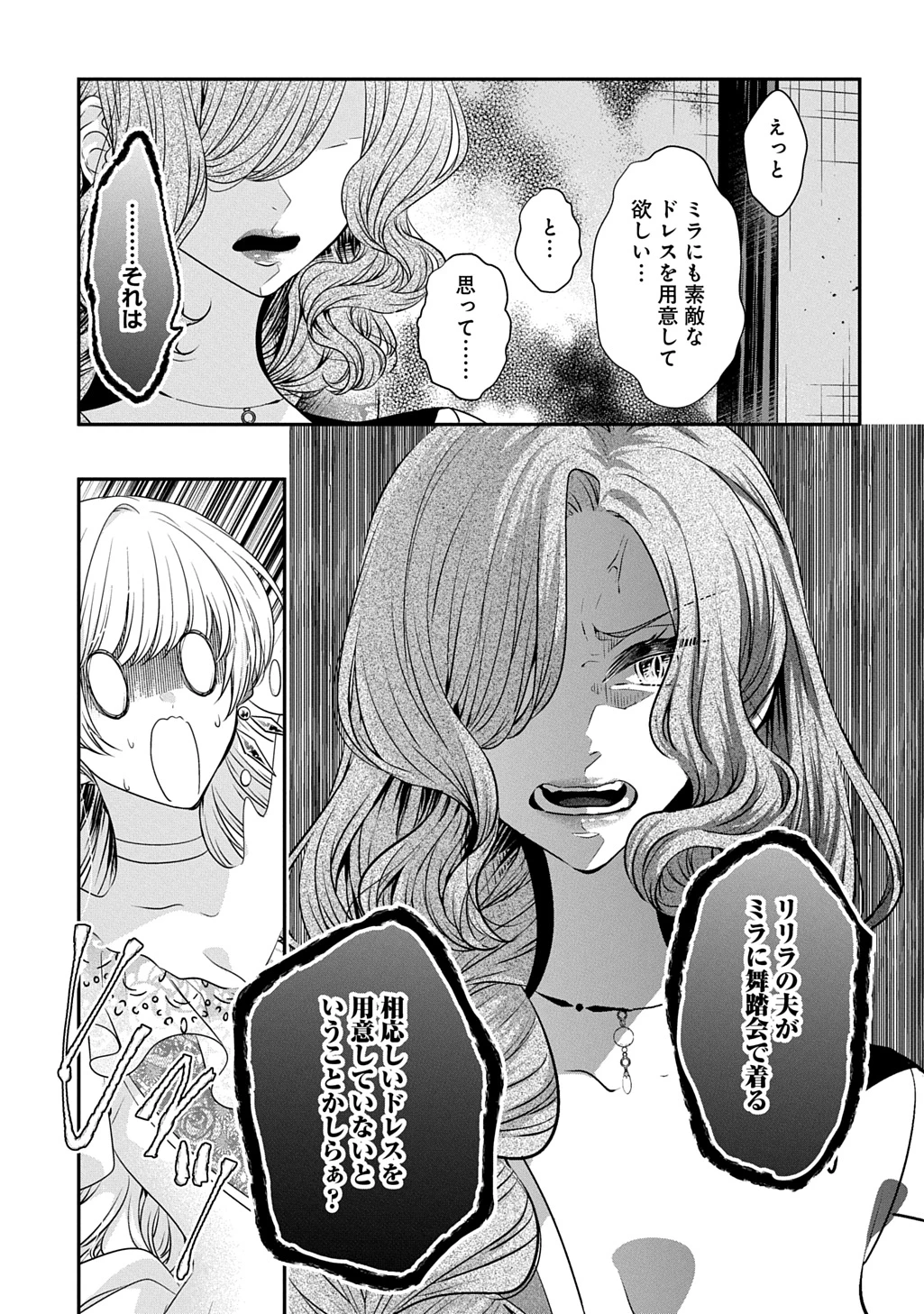 悪役令嬢に転生したと思ったら、シンデレラの義姉でした ～シンデレラオタクの異世界転生～ 第23話 - 7