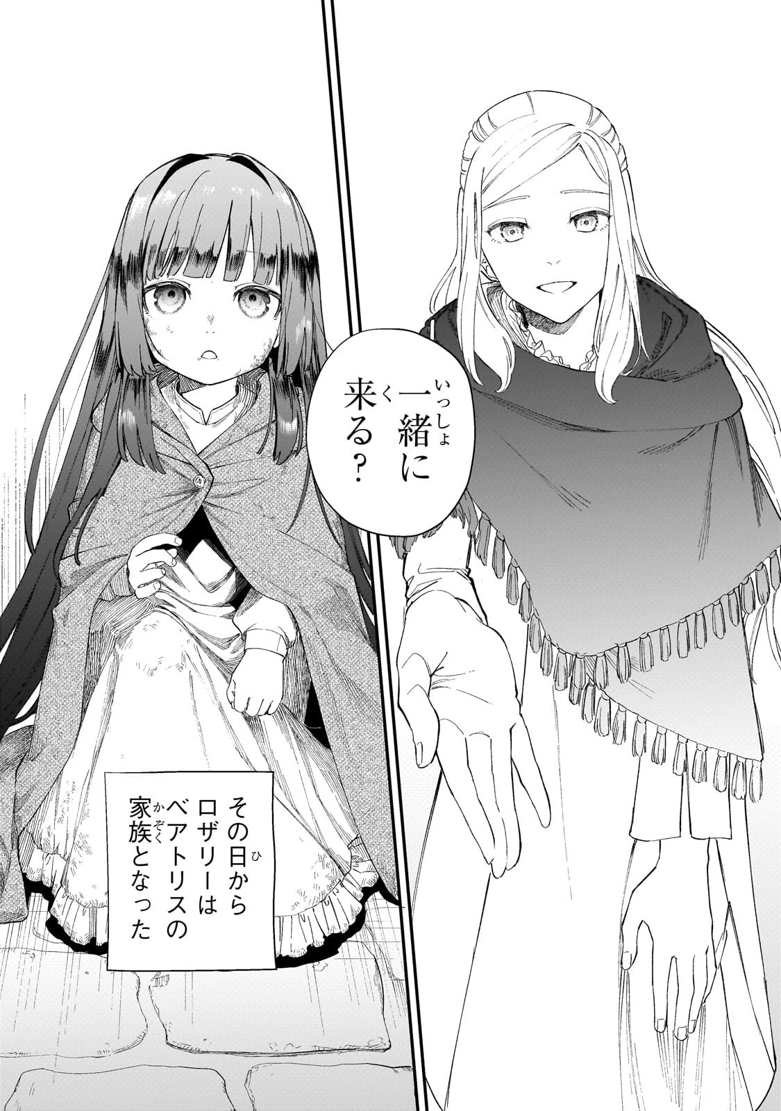 骨姫ロザリー ～死者の最期を追体験し、力を引き継ぐ～ 第1話 - 10