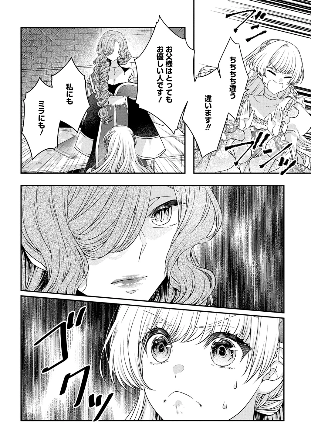 悪役令嬢に転生したと思ったら、シンデレラの義姉でした ～シンデレラオタクの異世界転生～ 第23話 - 8