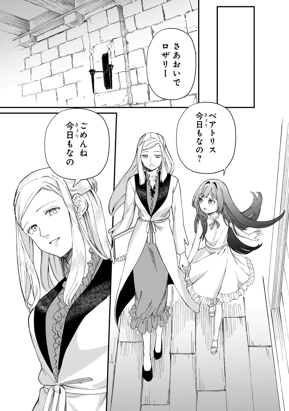 骨姫ロザリー ～死者の最期を追体験し、力を引き継ぐ～ 第1話 - 11