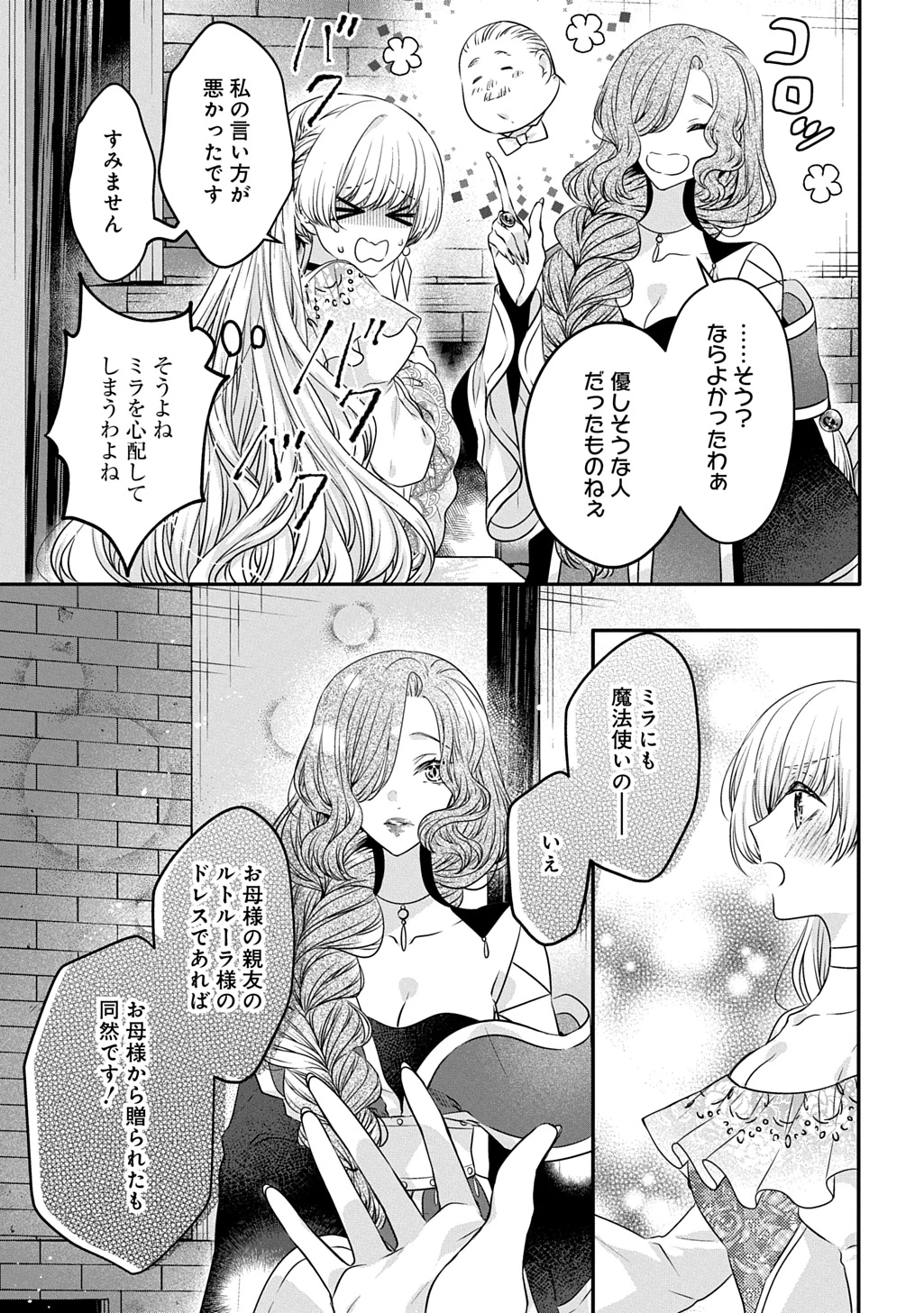 悪役令嬢に転生したと思ったら、シンデレラの義姉でした ～シンデレラオタクの異世界転生～ 第23話 - 9