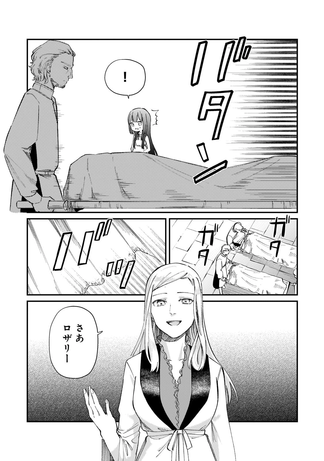 骨姫ロザリー ～死者の最期を追体験し、力を引き継ぐ～ 第1話 - 13