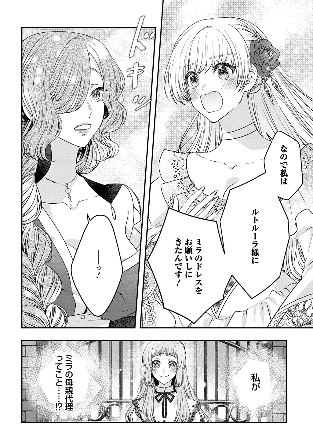 悪役令嬢に転生したと思ったら、シンデレラの義姉でした ～シンデレラオタクの異世界転生～ 第23話 - 10