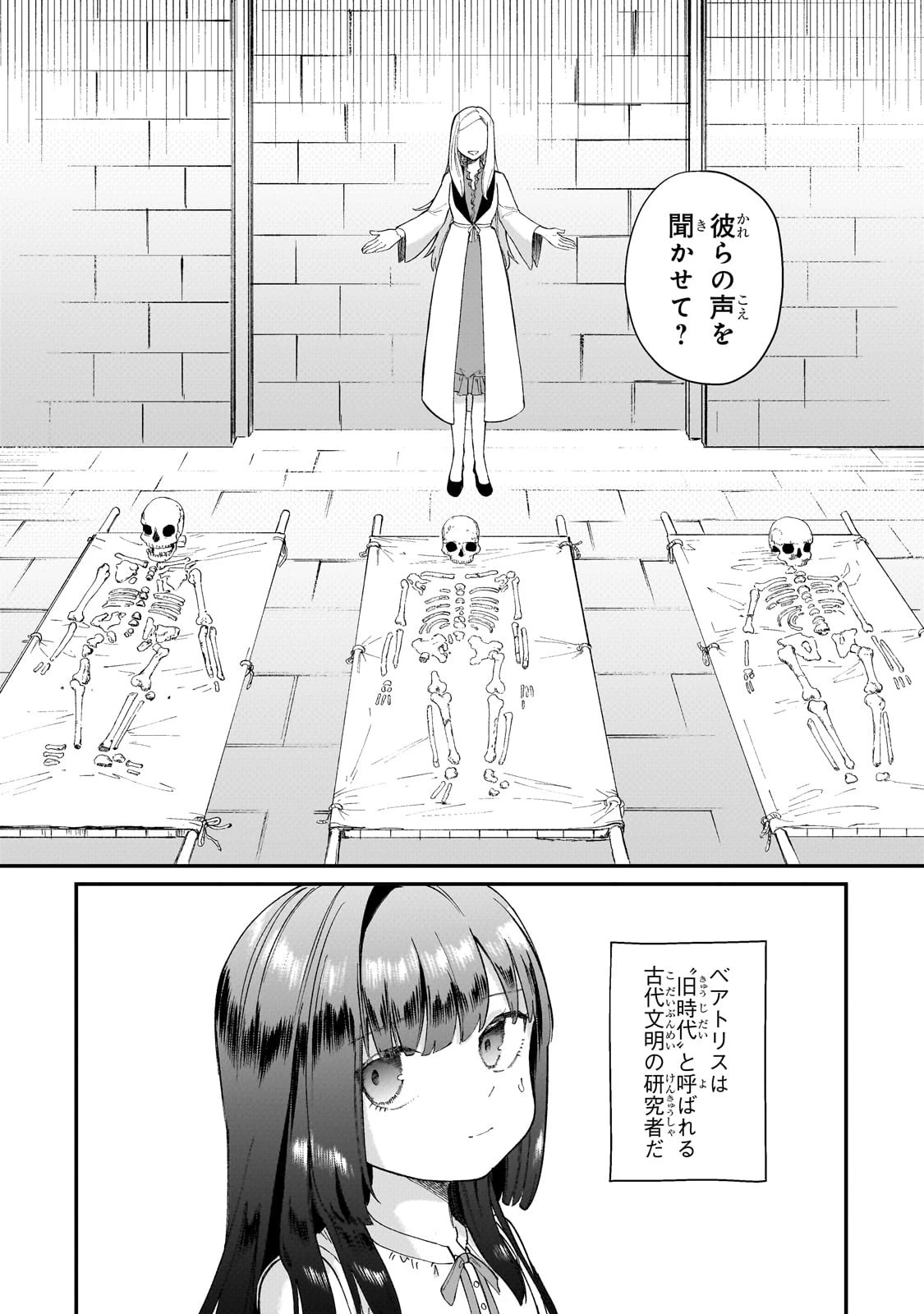 骨姫ロザリー ～死者の最期を追体験し、力を引き継ぐ～ 第1話 - 14