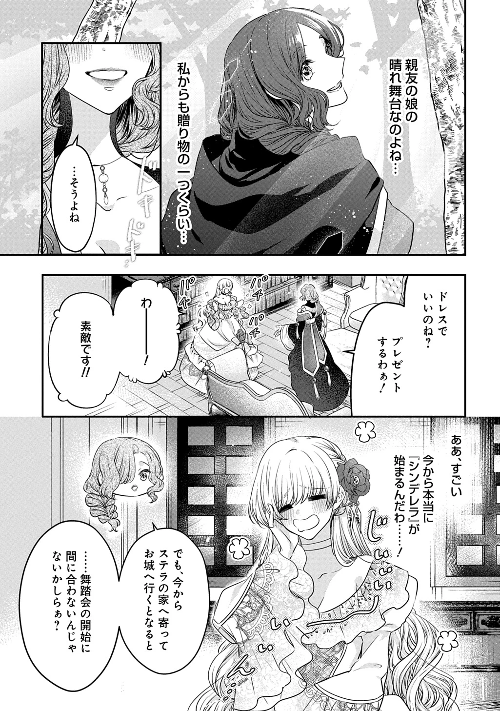 悪役令嬢に転生したと思ったら、シンデレラの義姉でした ～シンデレラオタクの異世界転生～ 第23話 - 11