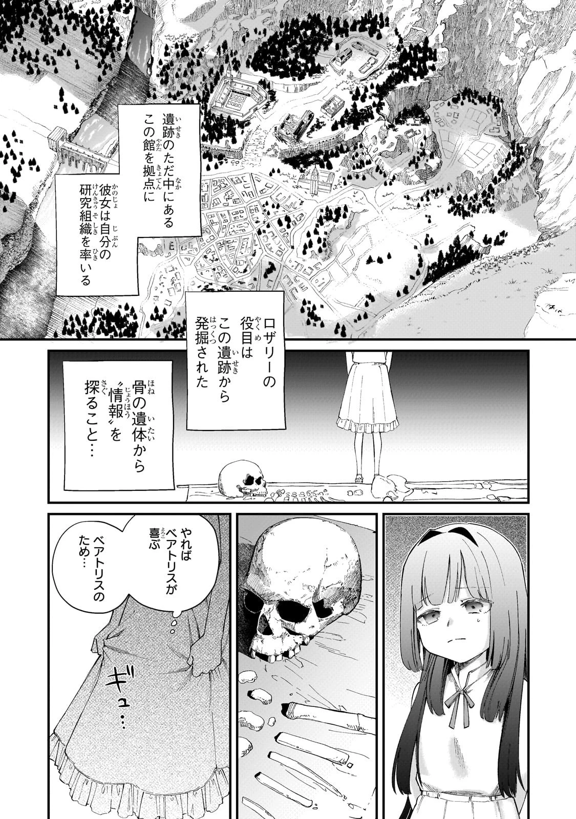 骨姫ロザリー ～死者の最期を追体験し、力を引き継ぐ～ 第1話 - 15