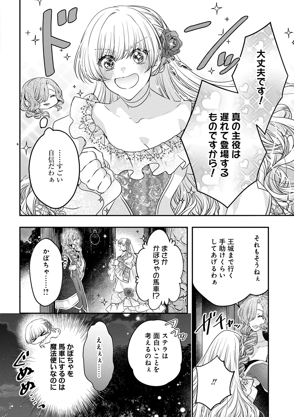 悪役令嬢に転生したと思ったら、シンデレラの義姉でした ～シンデレラオタクの異世界転生～ 第23話 - 12