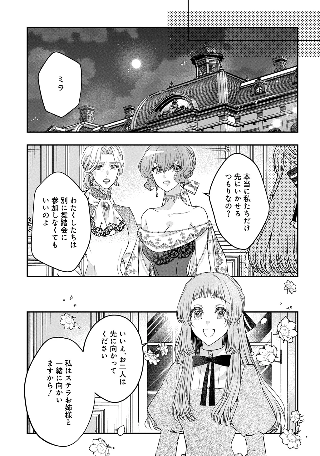 悪役令嬢に転生したと思ったら、シンデレラの義姉でした ～シンデレラオタクの異世界転生～ 第23話 - 13