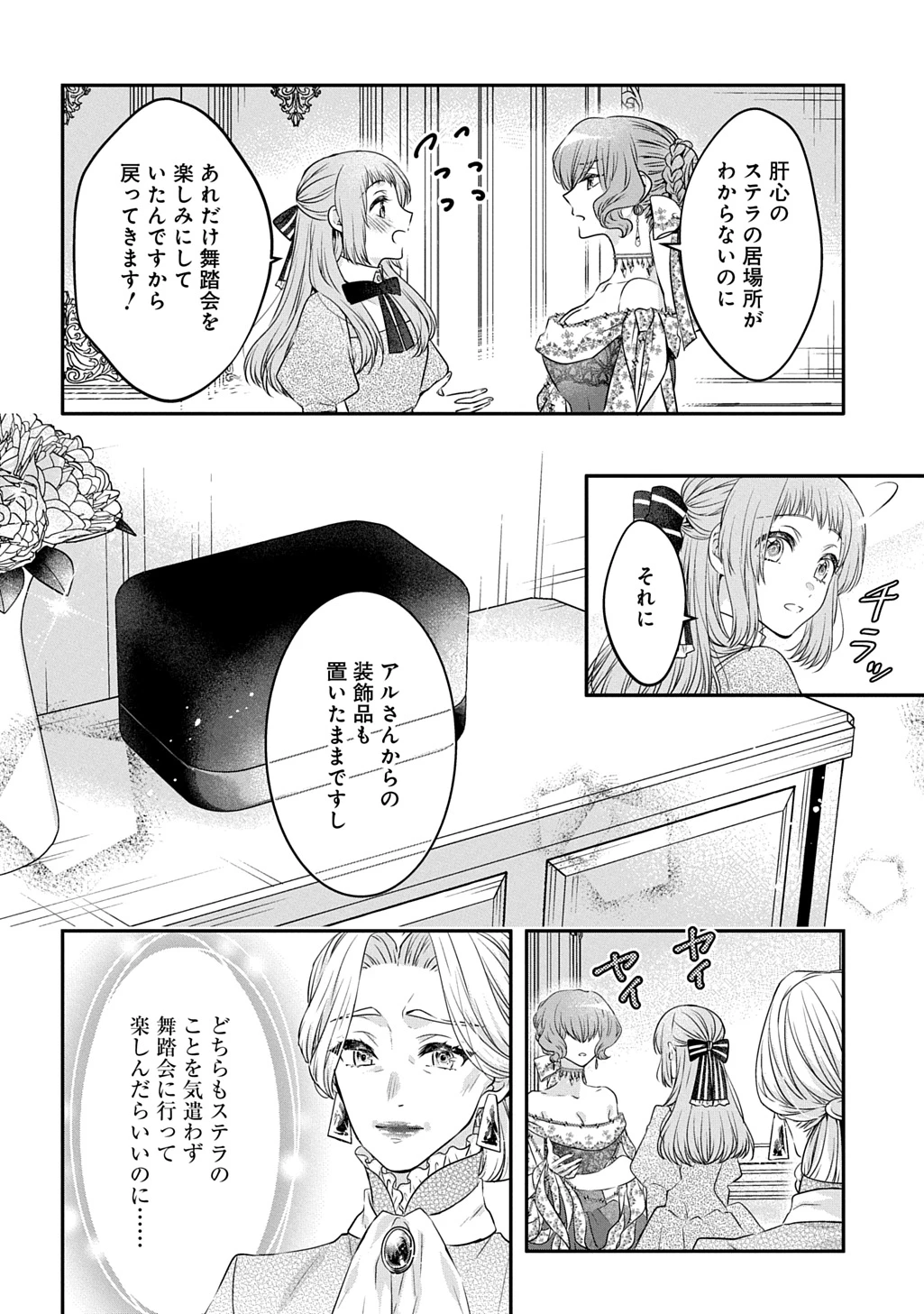 悪役令嬢に転生したと思ったら、シンデレラの義姉でした ～シンデレラオタクの異世界転生～ 第23話 - 14