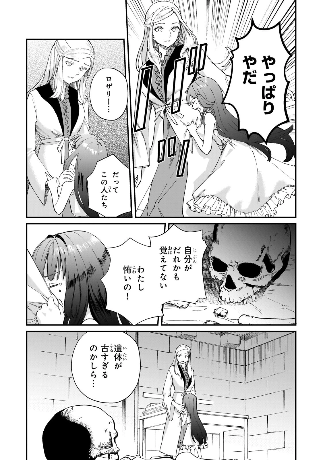 骨姫ロザリー ～死者の最期を追体験し、力を引き継ぐ～ 第1話 - 18