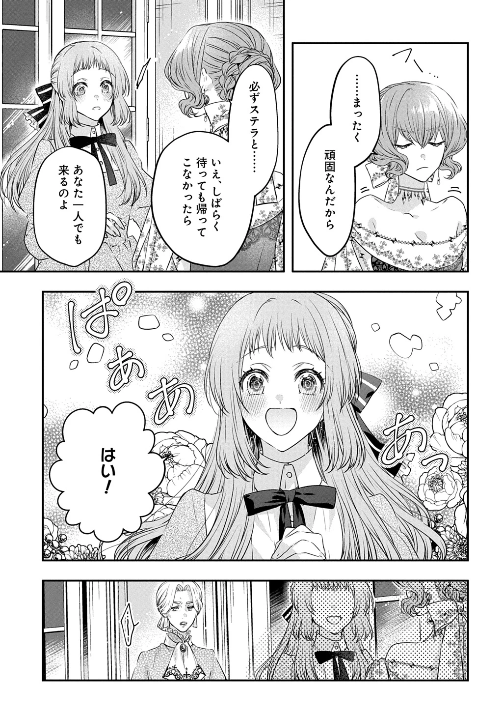 悪役令嬢に転生したと思ったら、シンデレラの義姉でした ～シンデレラオタクの異世界転生～ 第23話 - 15