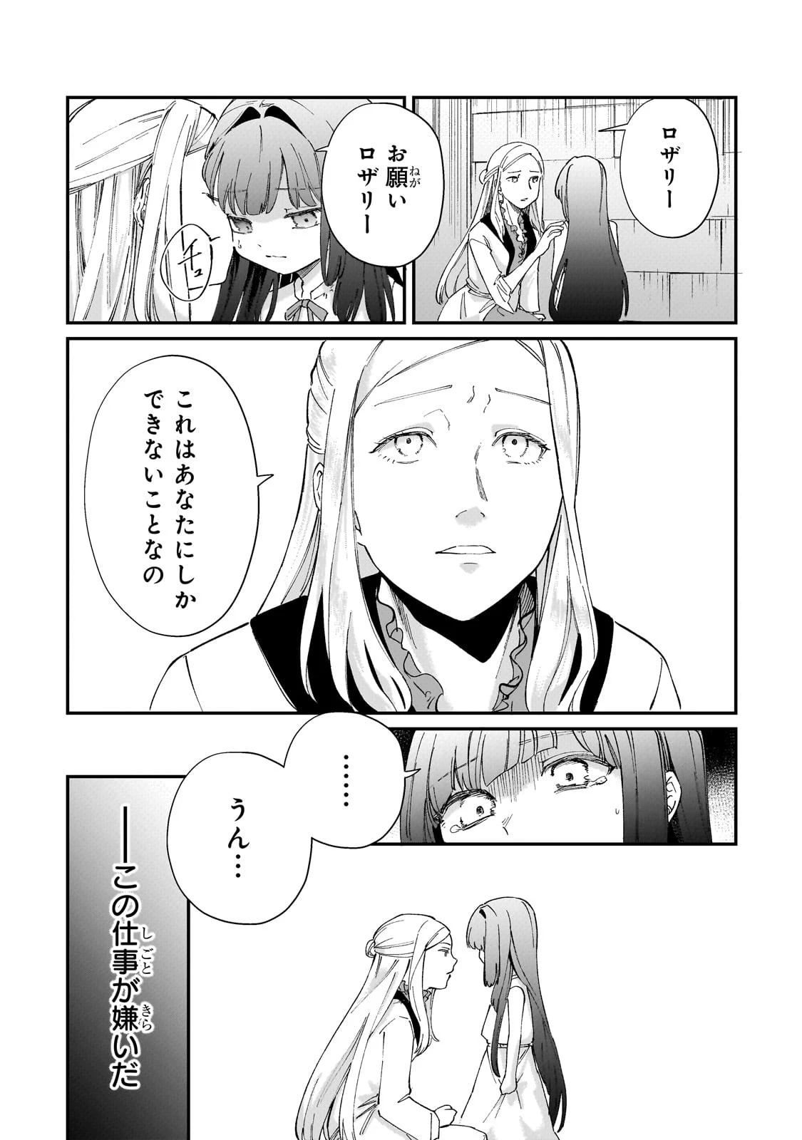 骨姫ロザリー ～死者の最期を追体験し、力を引き継ぐ～ 第1話 - 19