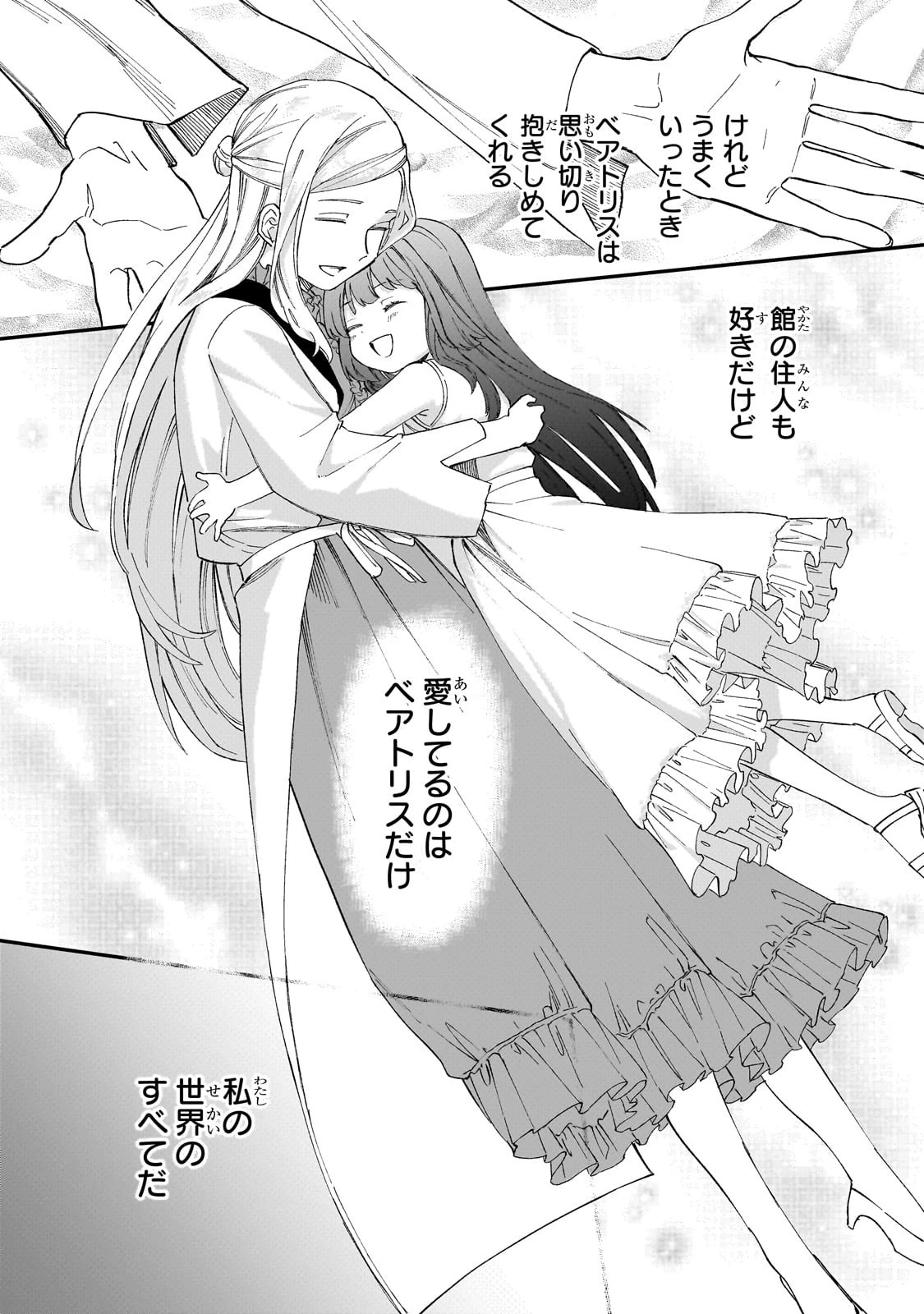 骨姫ロザリー ～死者の最期を追体験し、力を引き継ぐ～ 第1話 - 20