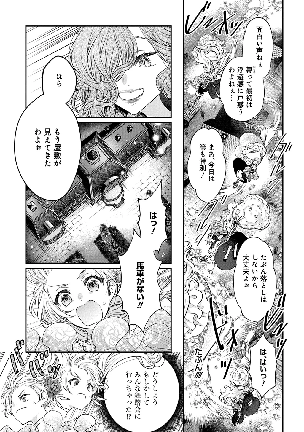 悪役令嬢に転生したと思ったら、シンデレラの義姉でした ～シンデレラオタクの異世界転生～ 第23話 - 17