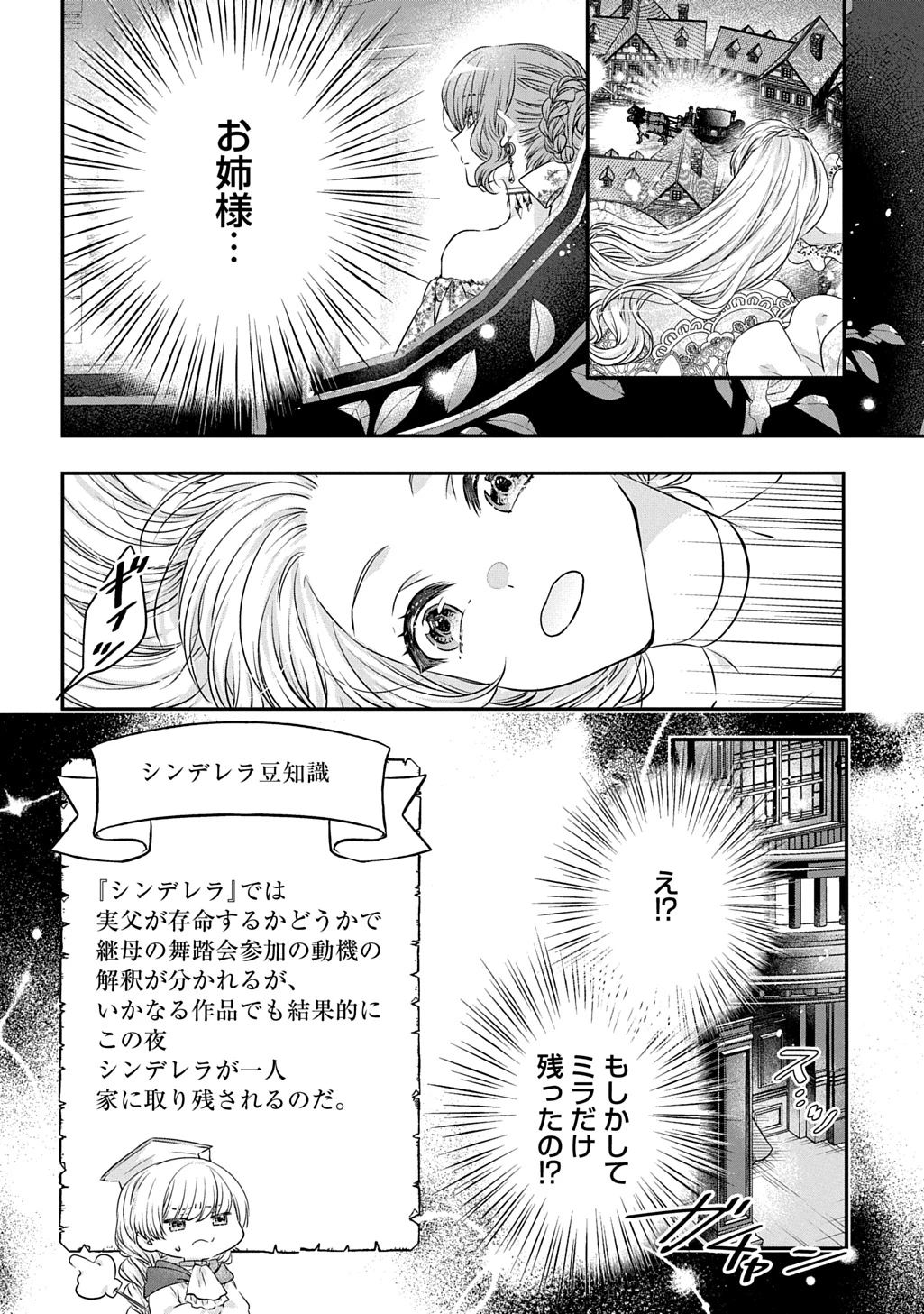 悪役令嬢に転生したと思ったら、シンデレラの義姉でした ～シンデレラオタクの異世界転生～ 第23話 - 18