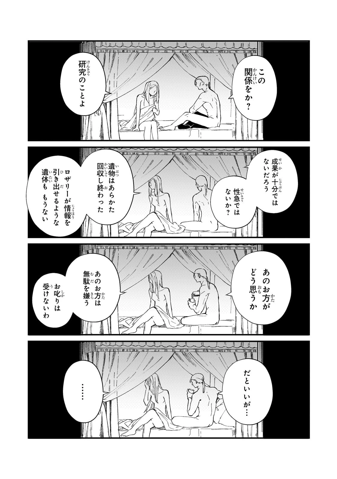 骨姫ロザリー ～死者の最期を追体験し、力を引き継ぐ～ 第1話 - 23