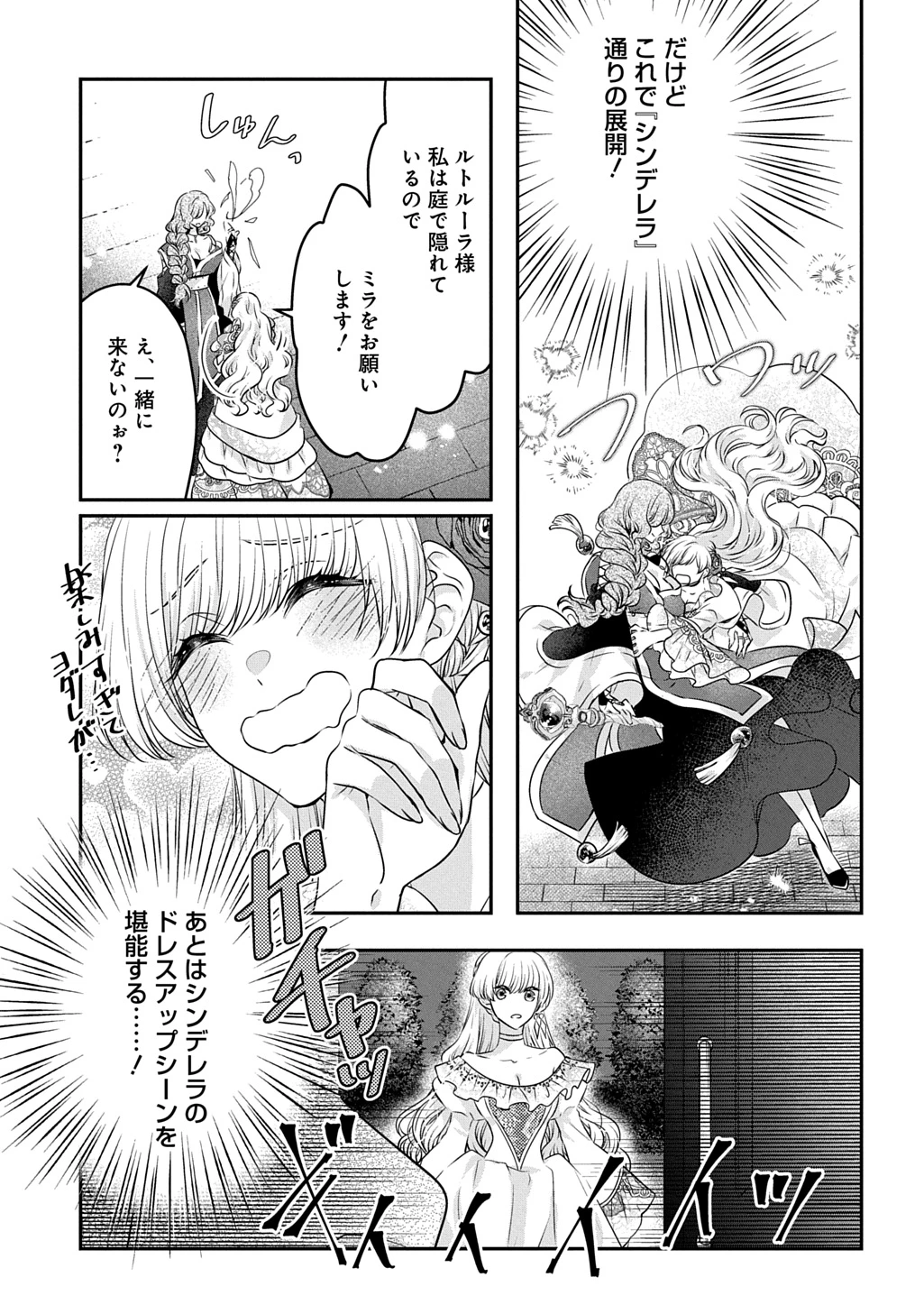 悪役令嬢に転生したと思ったら、シンデレラの義姉でした ～シンデレラオタクの異世界転生～ 第23話 - 19