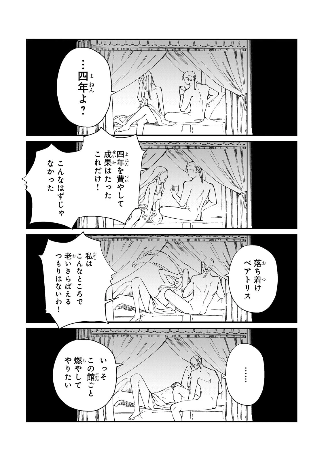 骨姫ロザリー ～死者の最期を追体験し、力を引き継ぐ～ 第1話 - 24