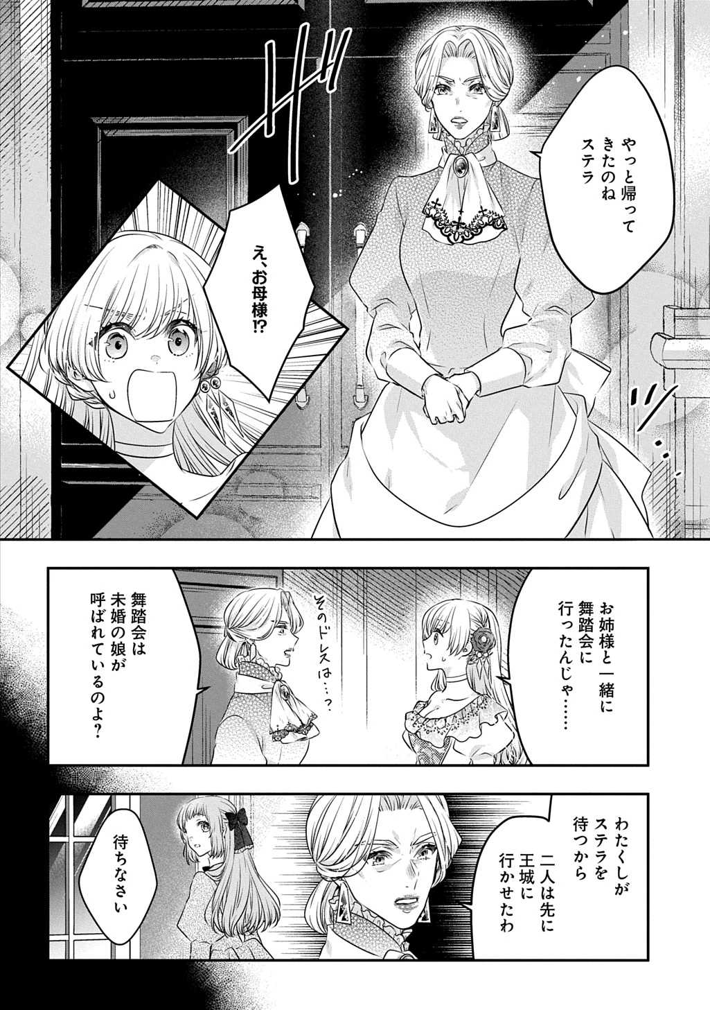 悪役令嬢に転生したと思ったら、シンデレラの義姉でした ～シンデレラオタクの異世界転生～ 第23話 - 20