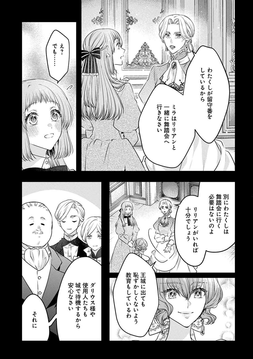 悪役令嬢に転生したと思ったら、シンデレラの義姉でした ～シンデレラオタクの異世界転生～ 第23話 - 21