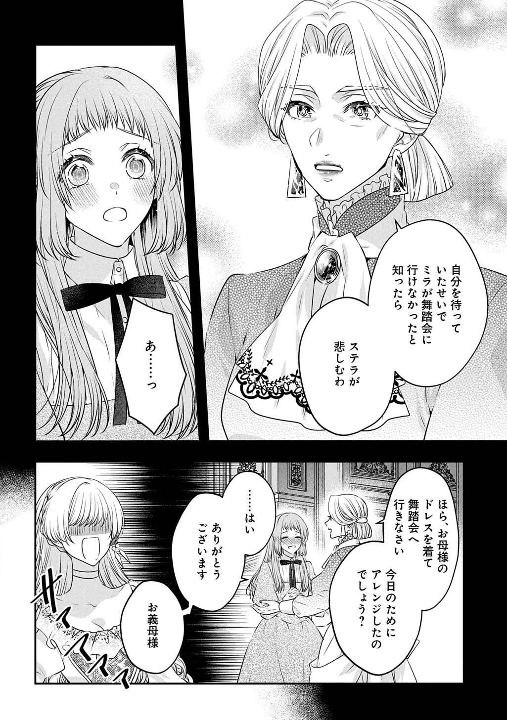 悪役令嬢に転生したと思ったら、シンデレラの義姉でした ～シンデレラオタクの異世界転生～ 第23話 - 22