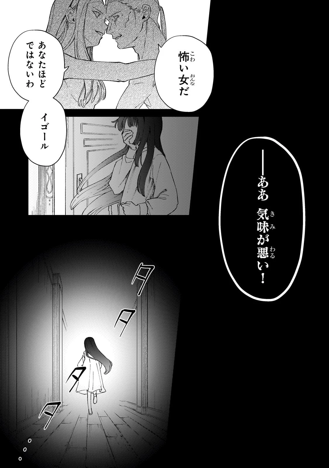 骨姫ロザリー ～死者の最期を追体験し、力を引き継ぐ～ 第1話 - 27