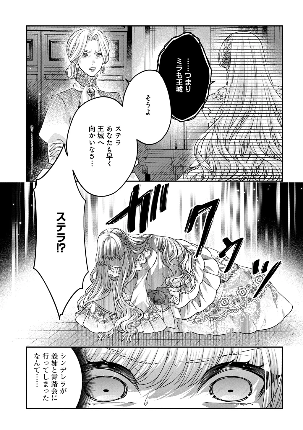 悪役令嬢に転生したと思ったら、シンデレラの義姉でした ～シンデレラオタクの異世界転生～ 第23話 - 23