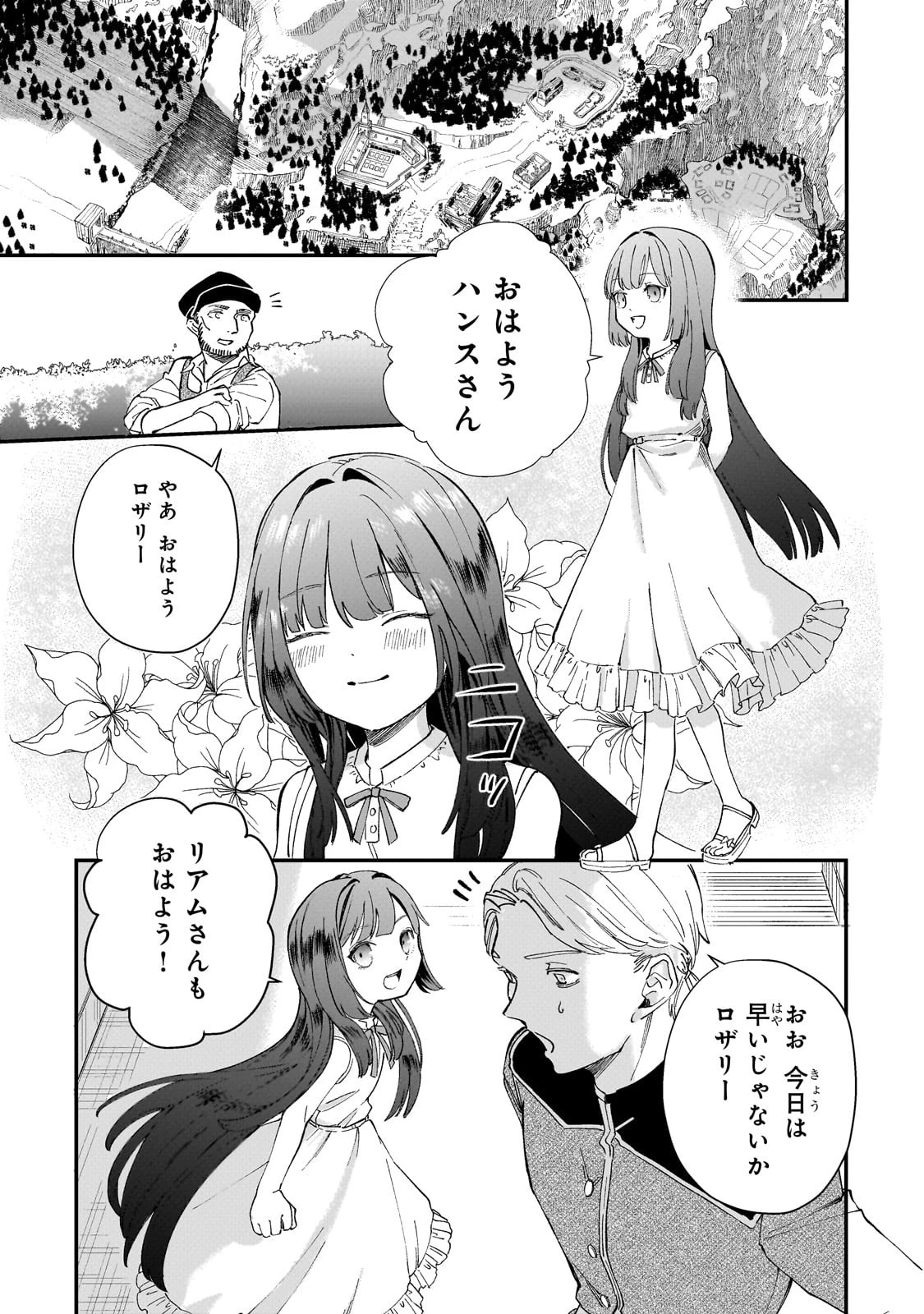 骨姫ロザリー ～死者の最期を追体験し、力を引き継ぐ～ 第1話 - 28