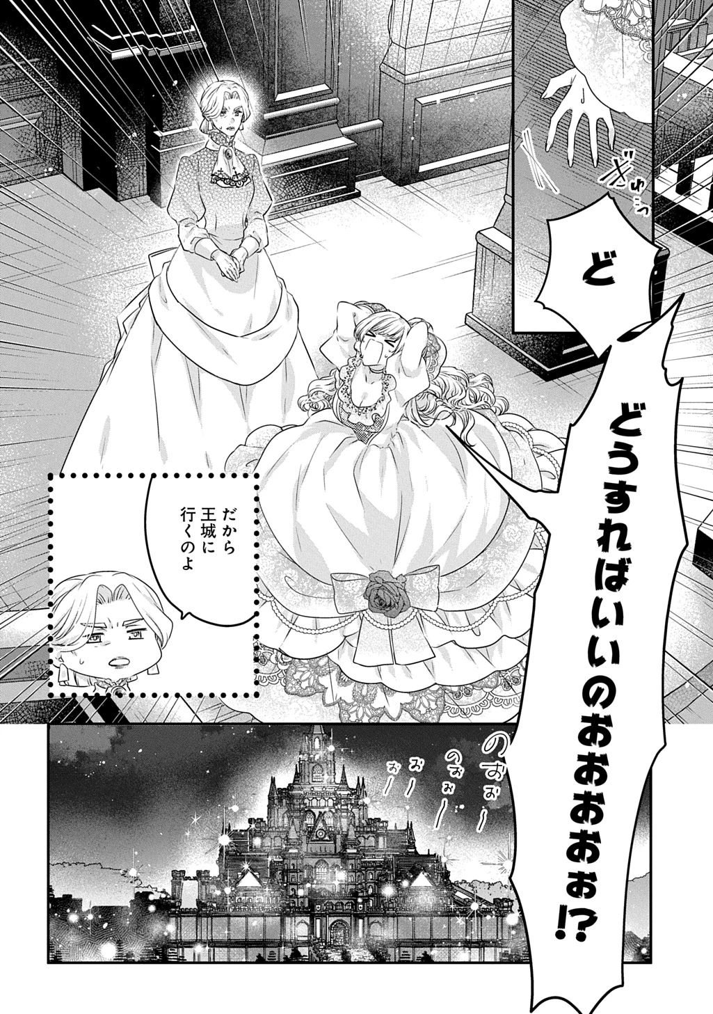 悪役令嬢に転生したと思ったら、シンデレラの義姉でした ～シンデレラオタクの異世界転生～ 第23話 - 24