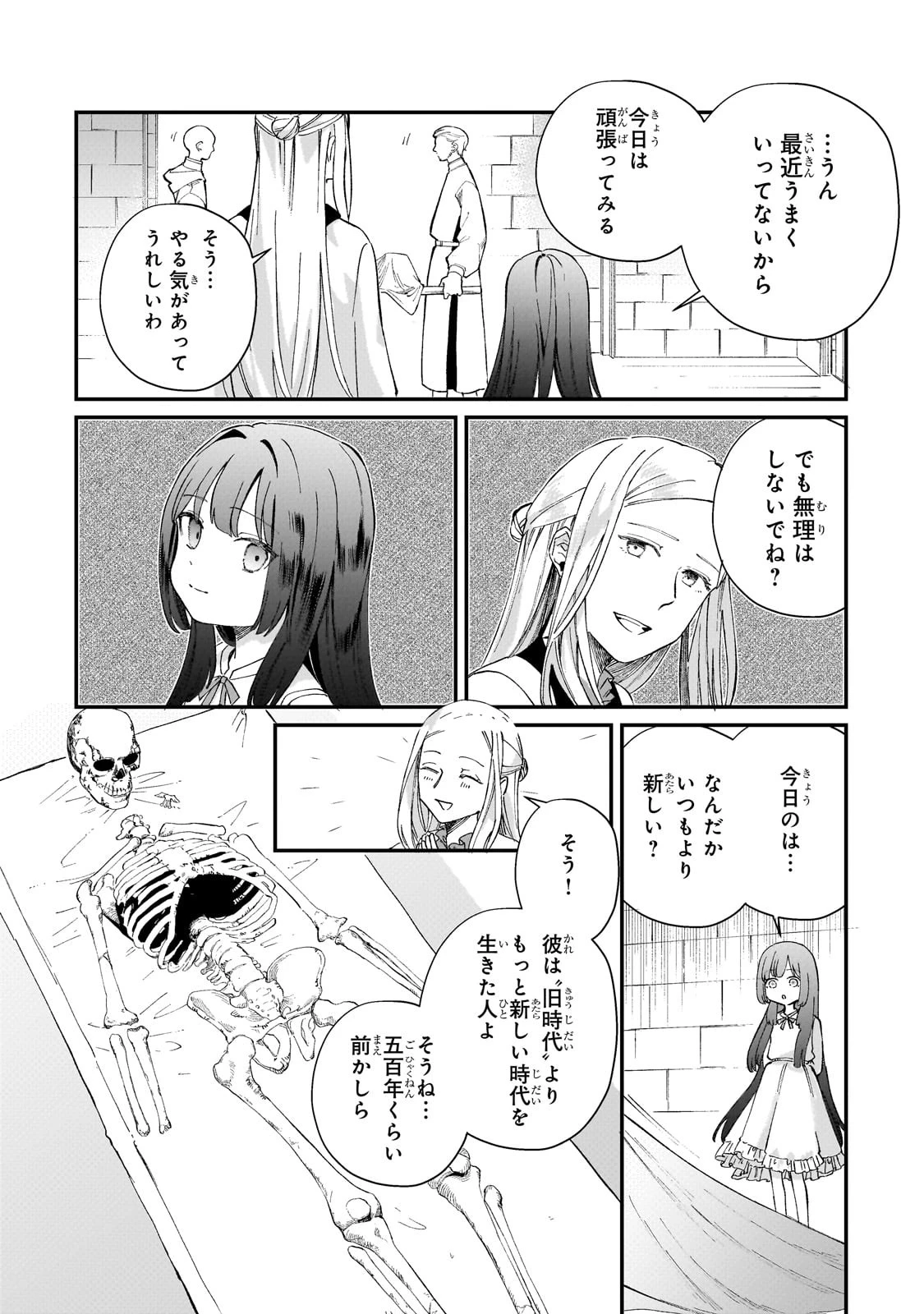 骨姫ロザリー ～死者の最期を追体験し、力を引き継ぐ～ 第1話 - 30